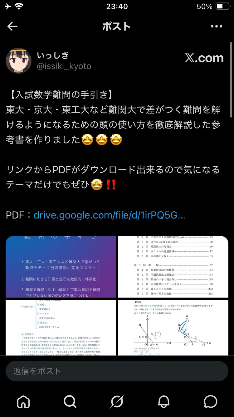 京大理系数学」の再現可能な勉強法と参考書ルート(高3向け)｜韻マン