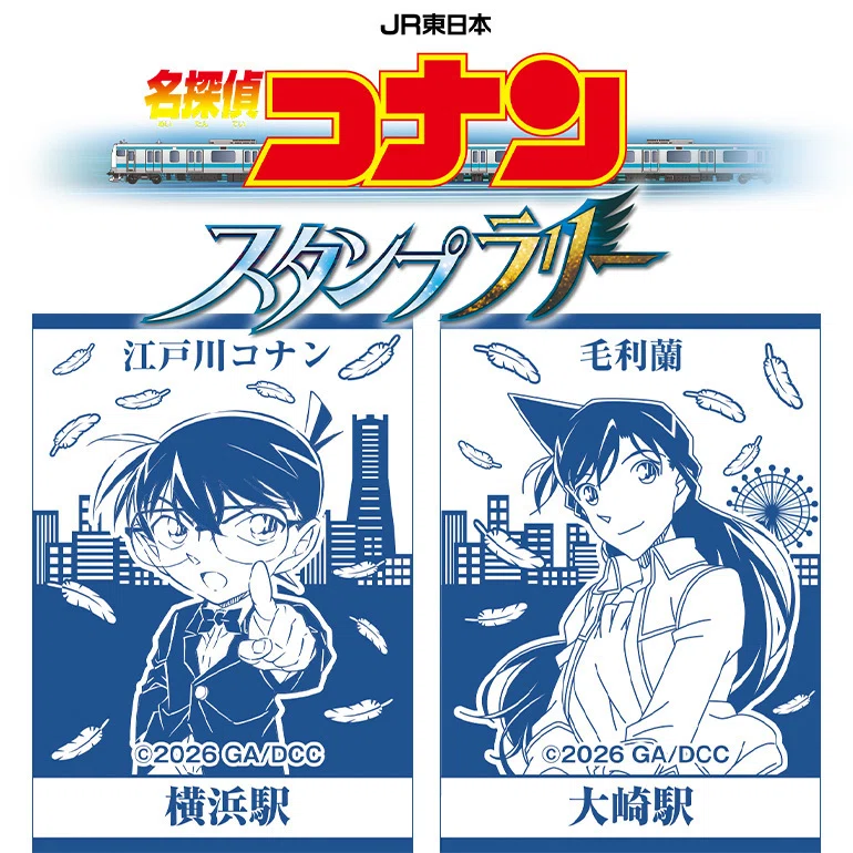 2026春 名探偵コナン スタンプラリーが4月17日(金)からスタ～ト