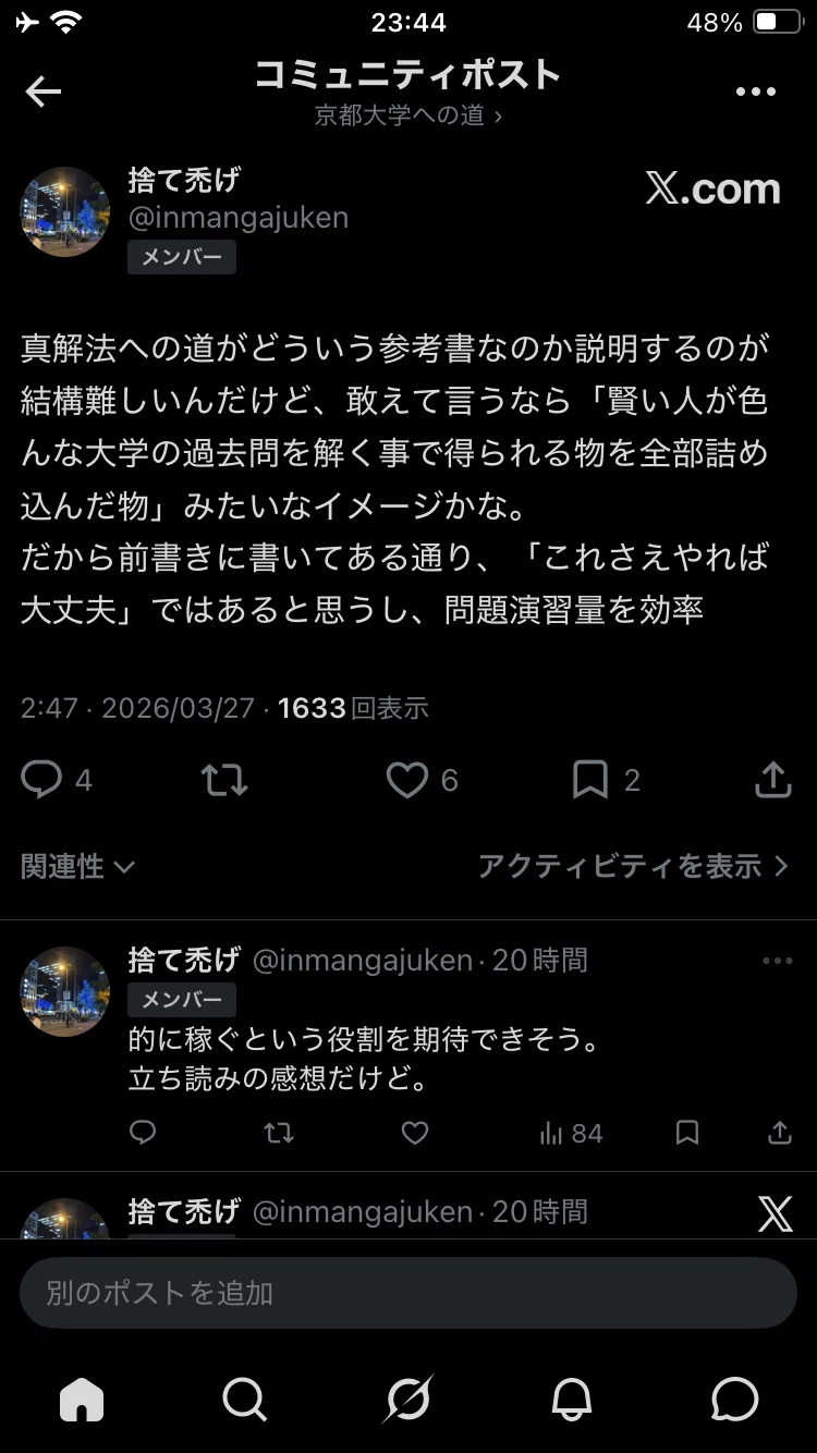 京大理系数学」の再現可能な勉強法と参考書ルート(高3向け)｜韻マン