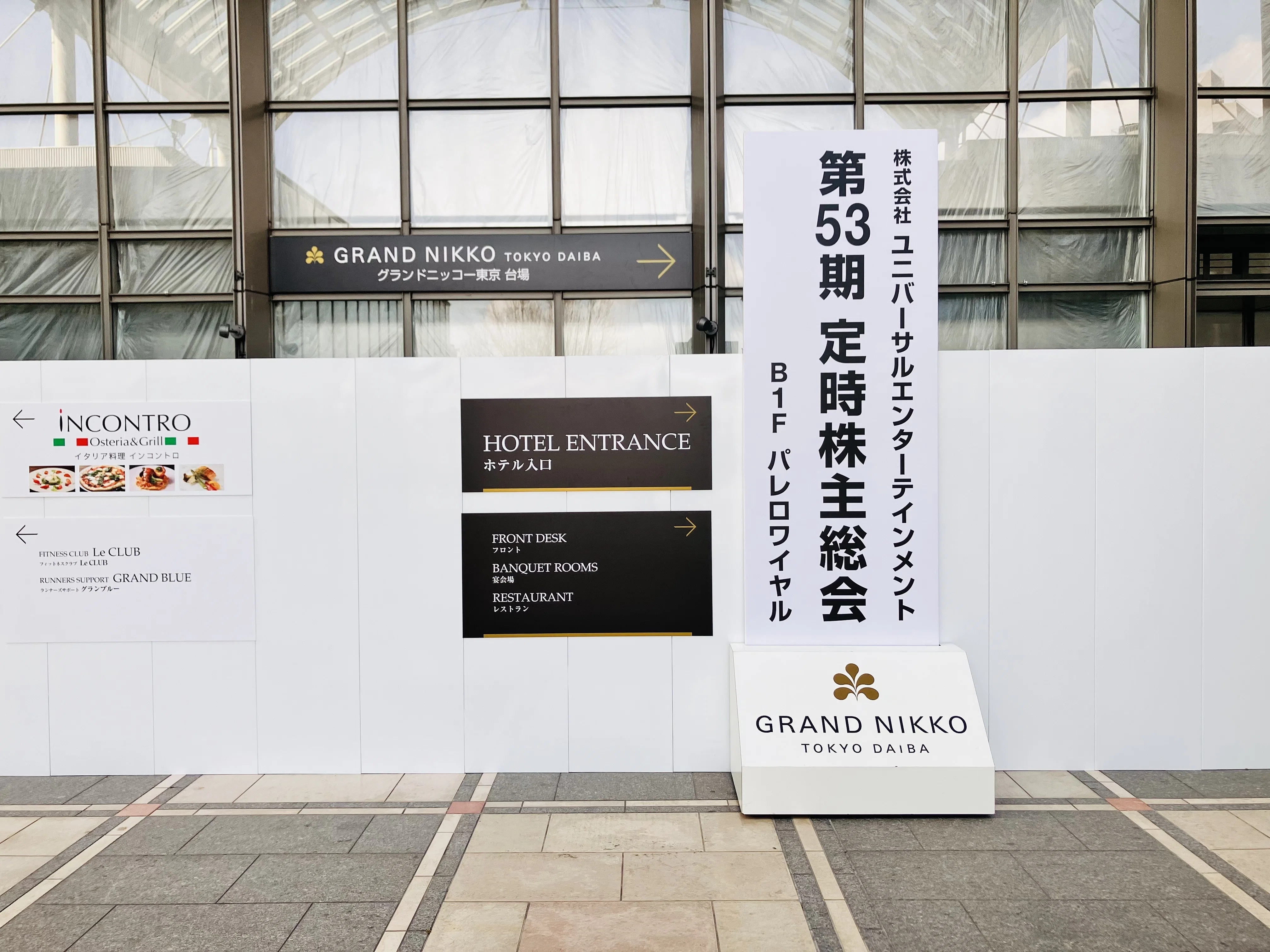 オカダマニラでFIRE 総会に行って来た 2026年 ユニバ社 6425 株主総会編 skyfish