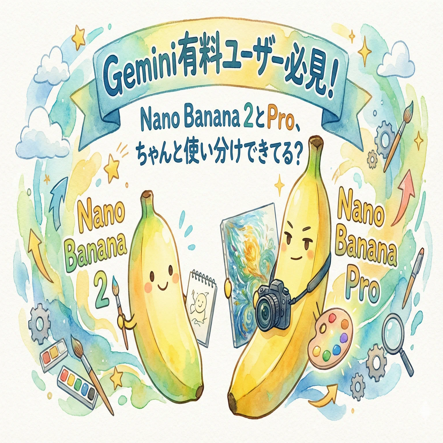 Gemini有料ユーザー必見】課金してるのに使えてないかも？Nano Banana