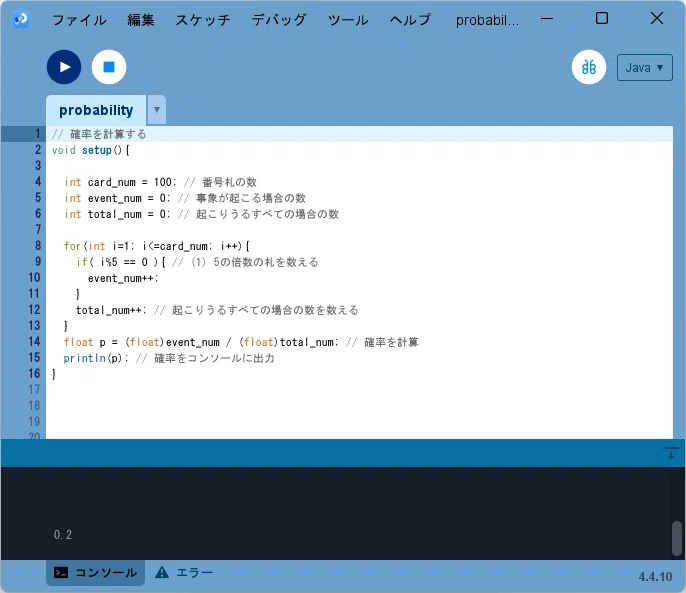 確率をProcessingで計算する【高校数学をプログラミングで解く（数学A