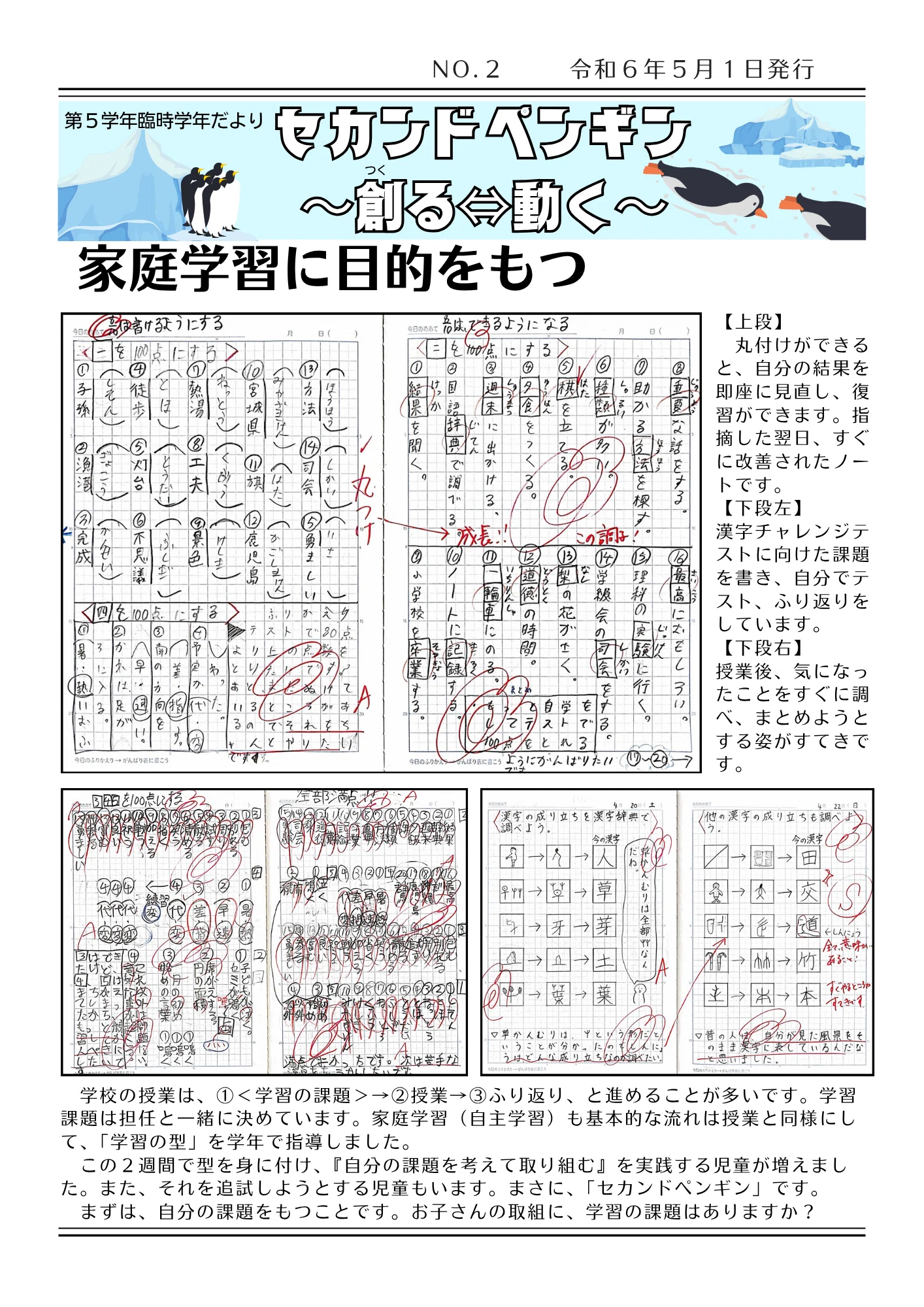 4月からの学級経営 ＃2【関係性づくり】｜瀧上寛樹