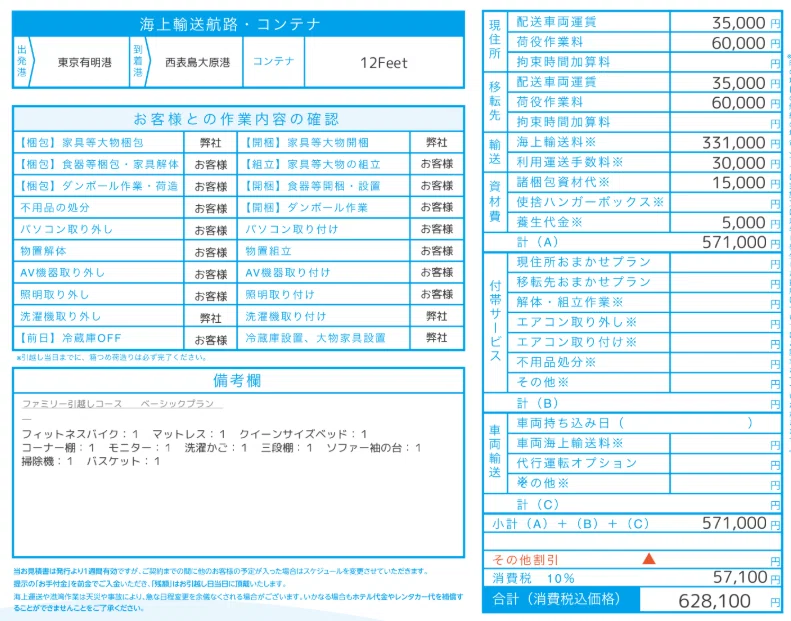 西表島への引っ越し。離島への引っ越しにはいくらかかる？どうやって