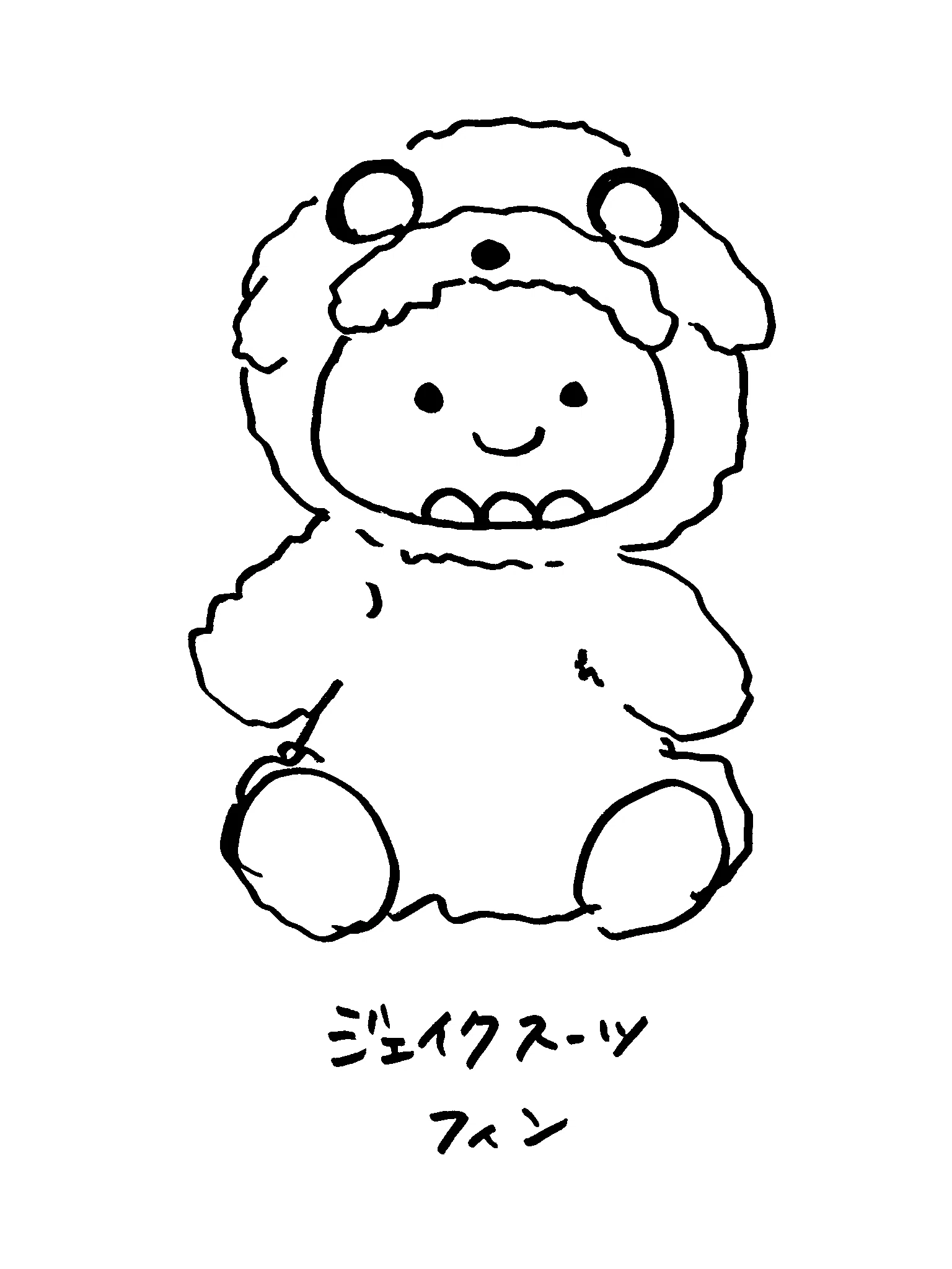 ぬいのお洋服づくりに もう悩まない!?」おすわりモフぬい作ってみた