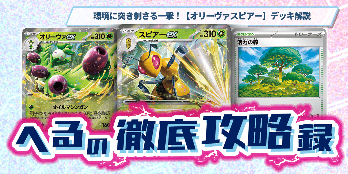 ポケモンカード　デッキ　スピアーex　オリーヴァex　[04812] ポケモンカード デッキ スピアーex オリーヴァex [04812] - メルカリ