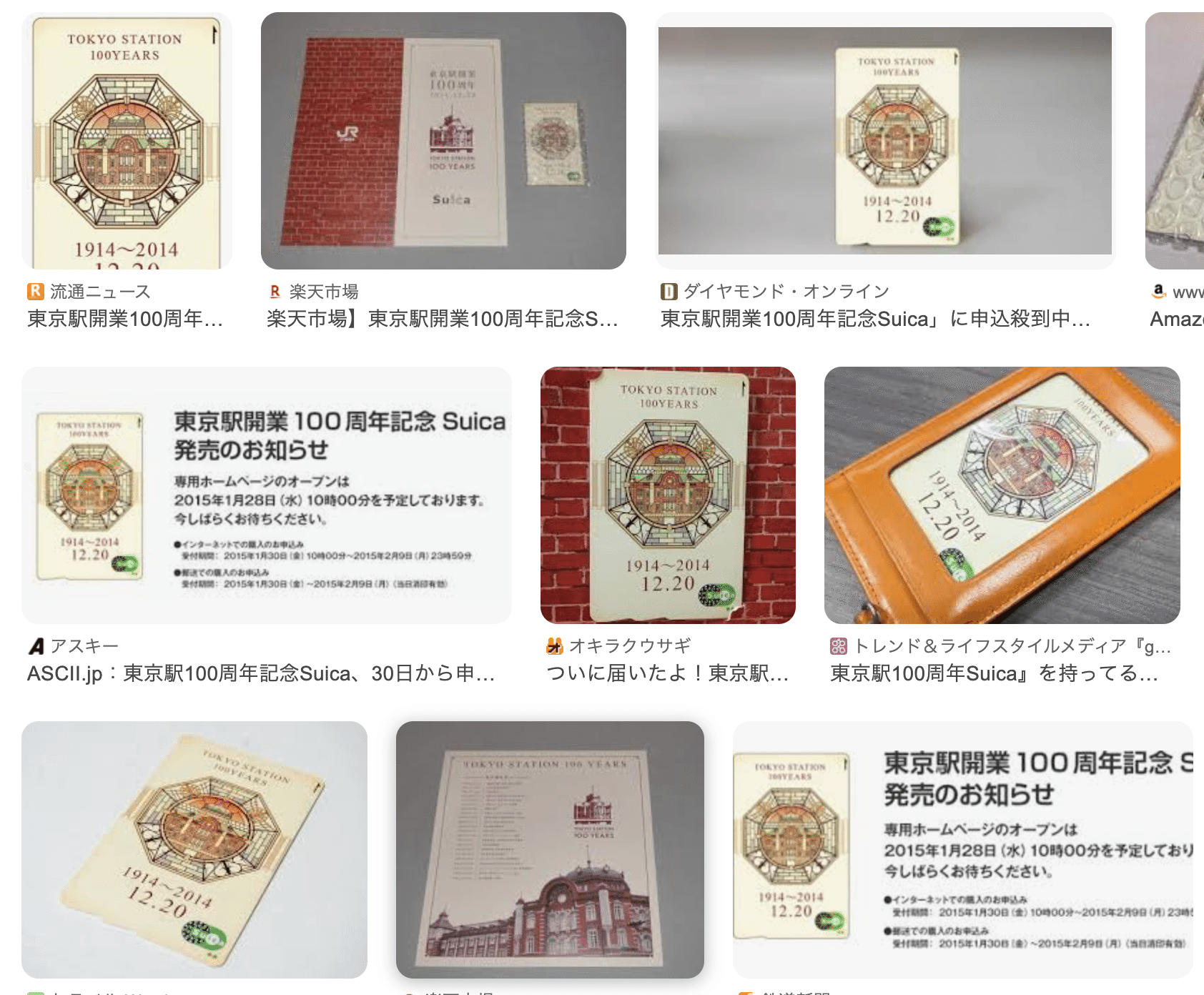 東京駅開業100周年 Suicaカード 3枚セット Amazon.co.jp: 使用可能 東京駅 開業100周年 記念Suica 限定 スイカ JR