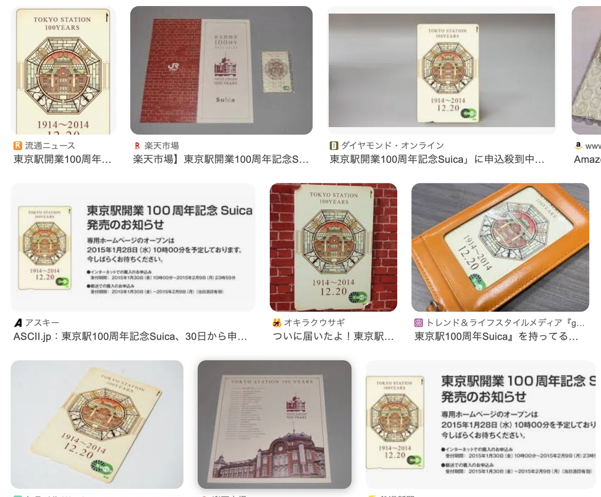 失効期限】『東京駅開業記念Suica』が……どっかいっちゃいました