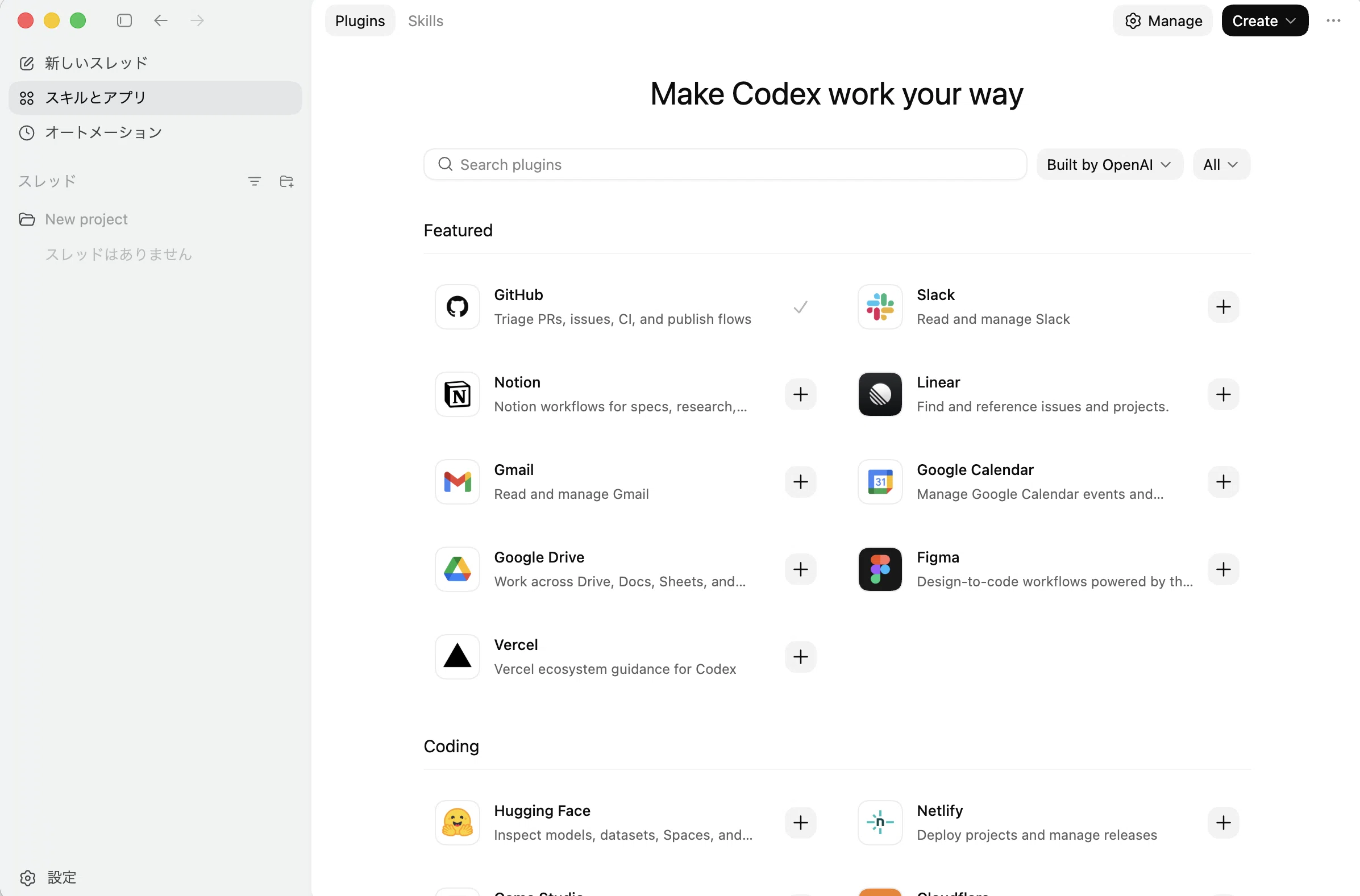 Codex Plugins 入門｜npaka