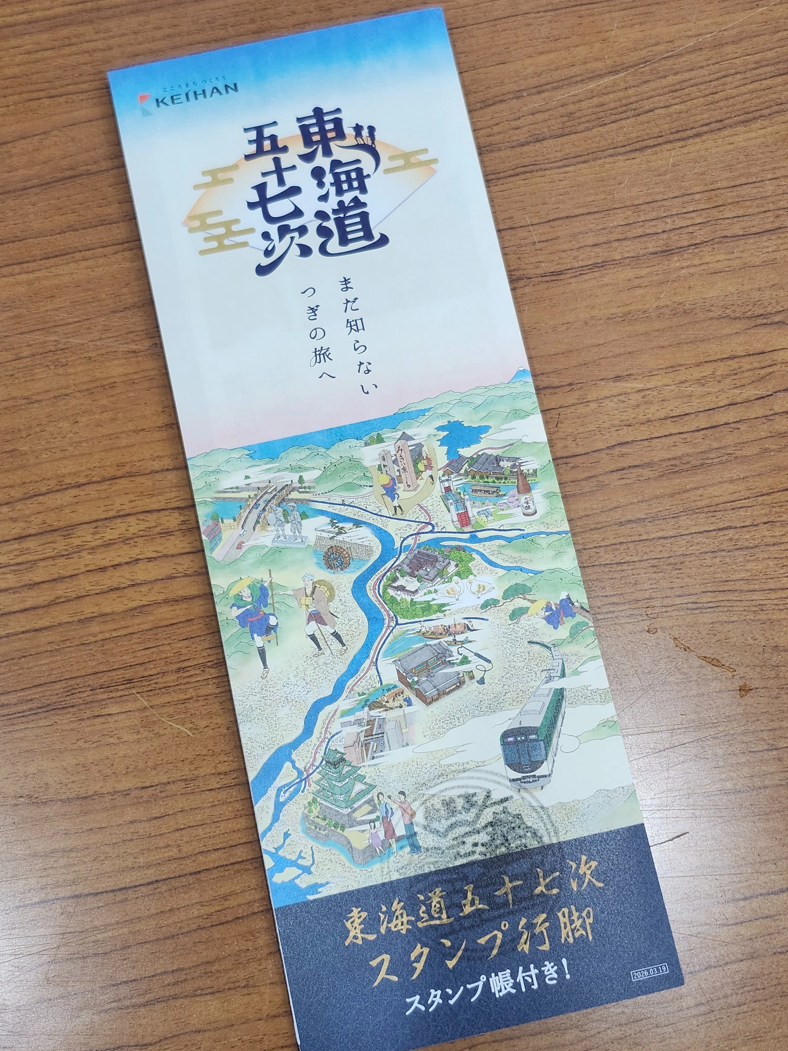 東海道五十七次スタンプ行脚｜大阪の街道を歩く