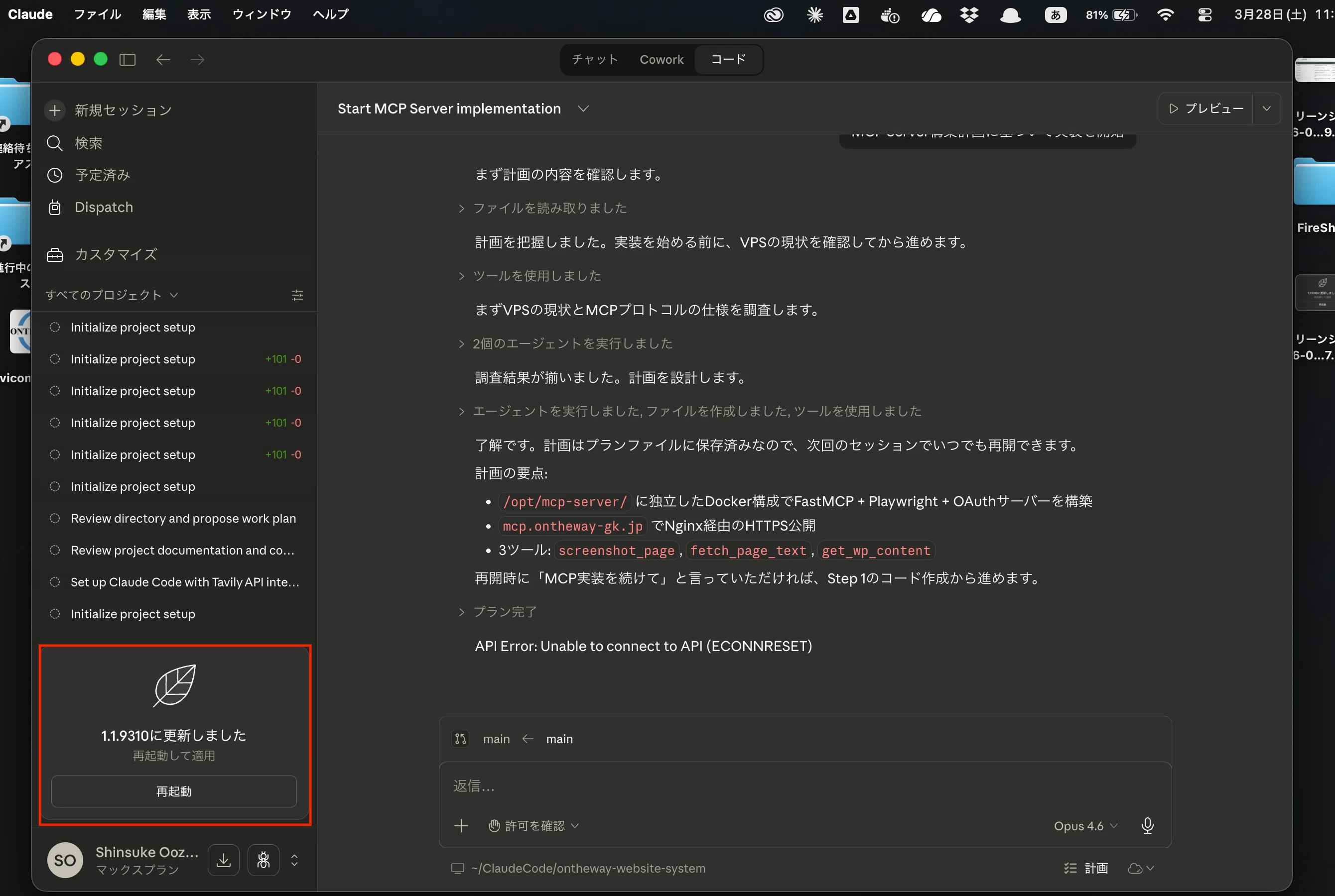 Mac版Claudeアプリの更新通知が毎日のように届く
