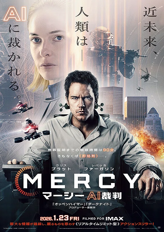【映画感想文】駄作😬「マーシー︰AI裁判」のシナリオプロットをリライトしてみた|バベテツ