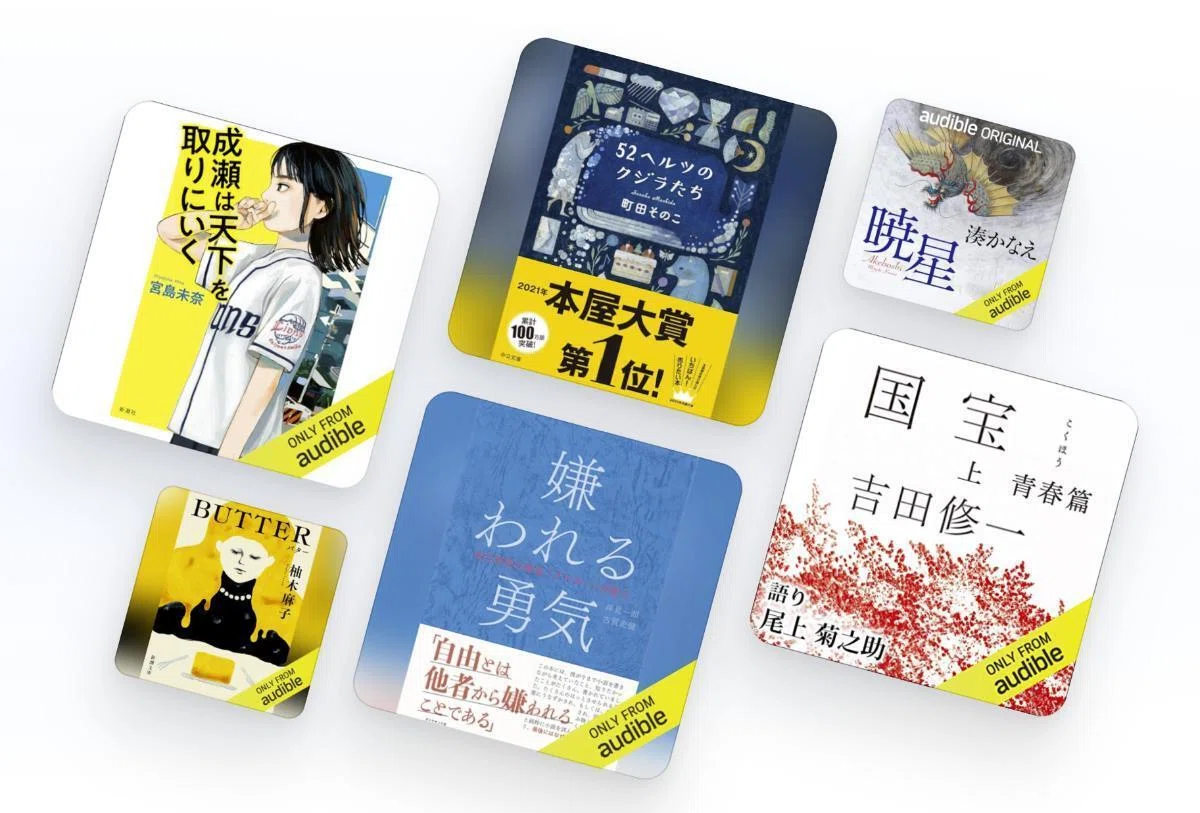 Audibleとは