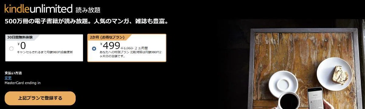Kindle Unlimitedとは