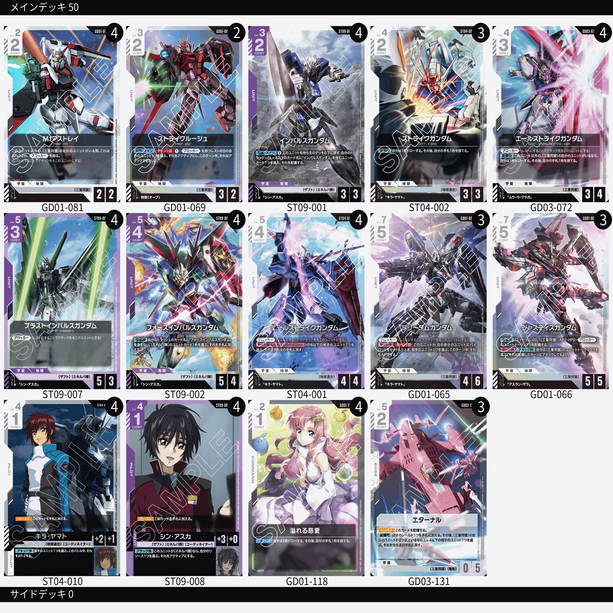 SEED限定戦！紫白インパルス入門編【ガンダムカードゲーム】｜ひら