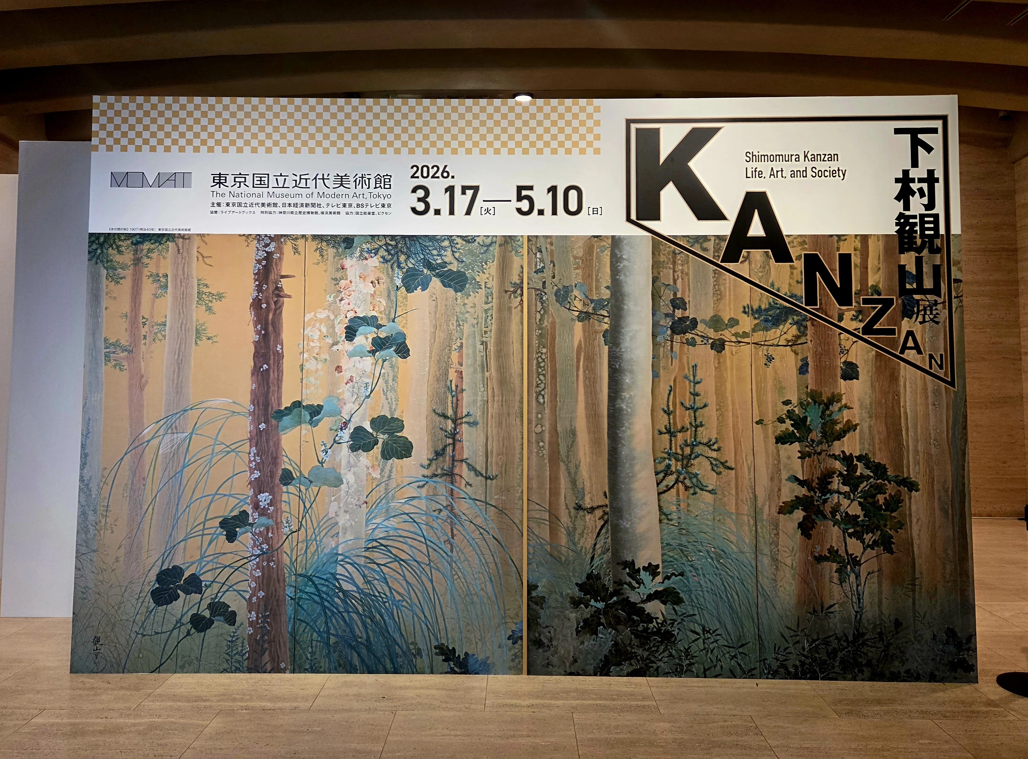 美と夢幻の世界へ―下村観山展｜紫陽花