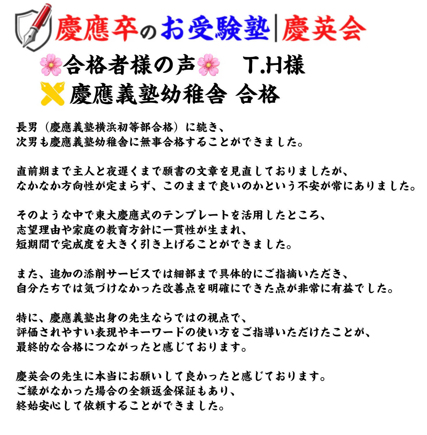 慶應卒塾長が教える! 慶應義塾横浜初等部 合格願書の書き方 福翁自伝