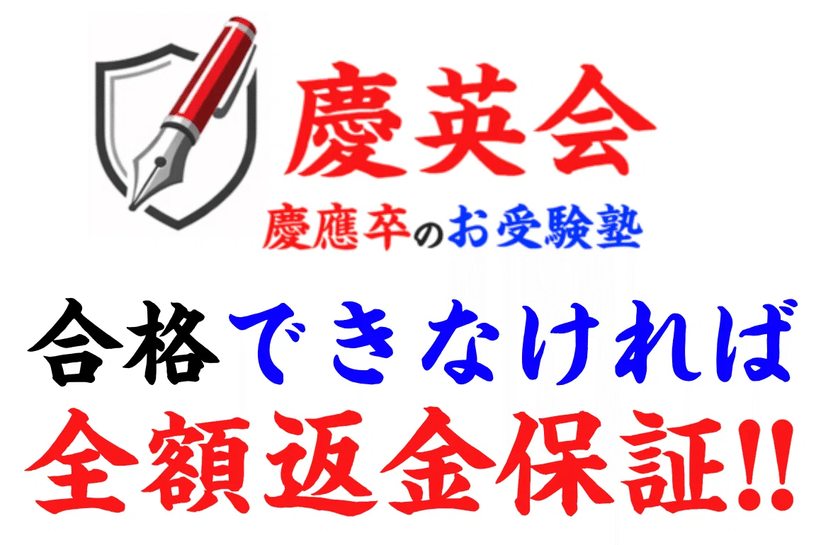 慶應卒塾長が教える! 慶應義塾横浜初等部 合格願書の書き方 福翁自伝