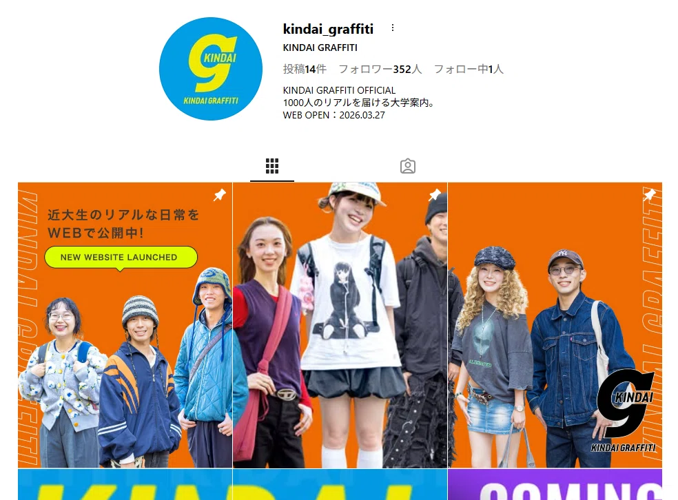 大学案内のWeb化は広がるのか?近畿大学の「KINDAI GRAFFITI Web」が問いかけるもの|花岡 正樹