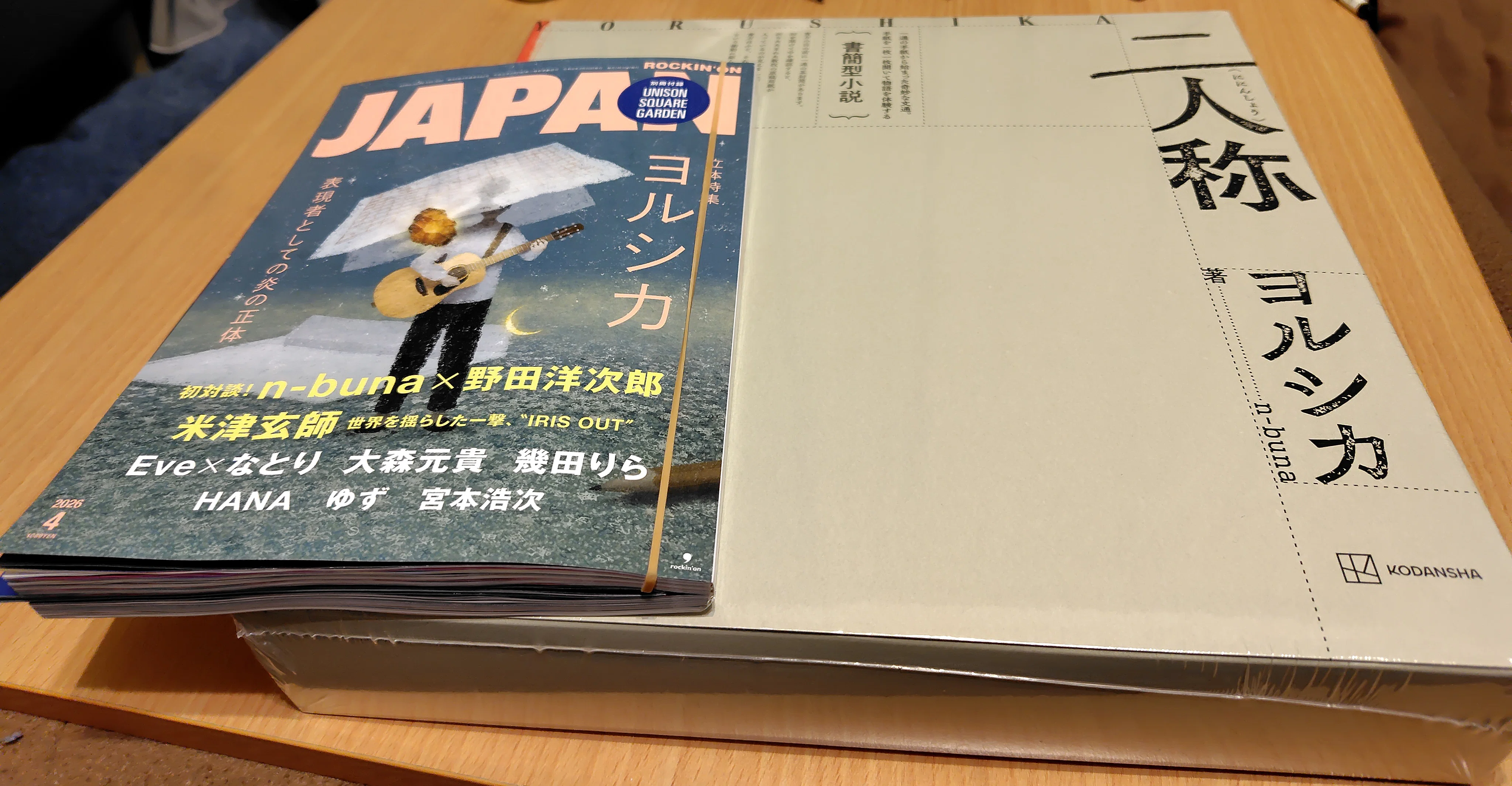 書簡型小説　二人称　ヨルシカ　n−buna　ヨルシカ Yorushika ヨルシカ n-buna 書簡型小説 二人称|人気おすすめ|微樂客