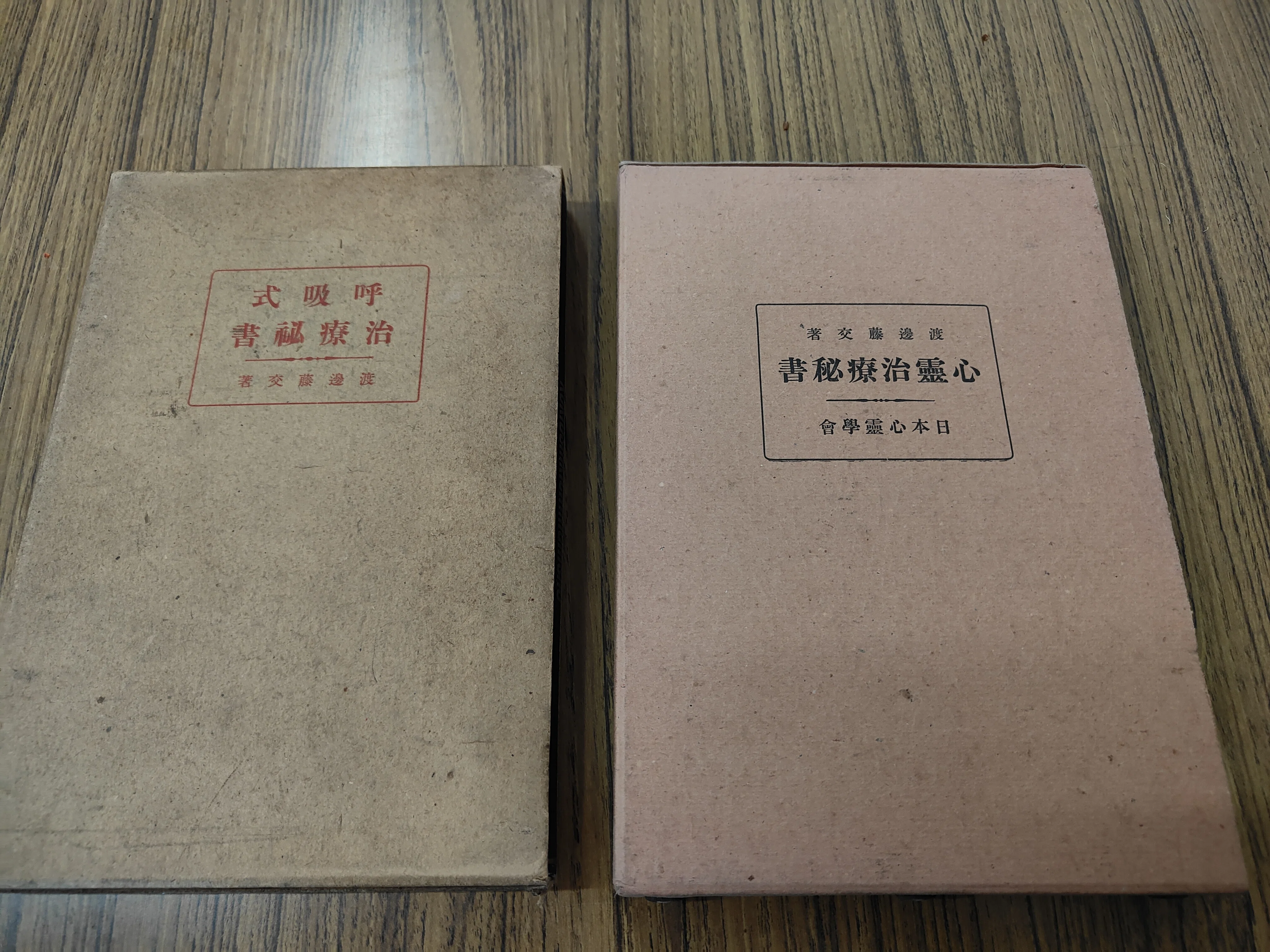 日本心霊学会「秘書」の新旧比較｜人文書院