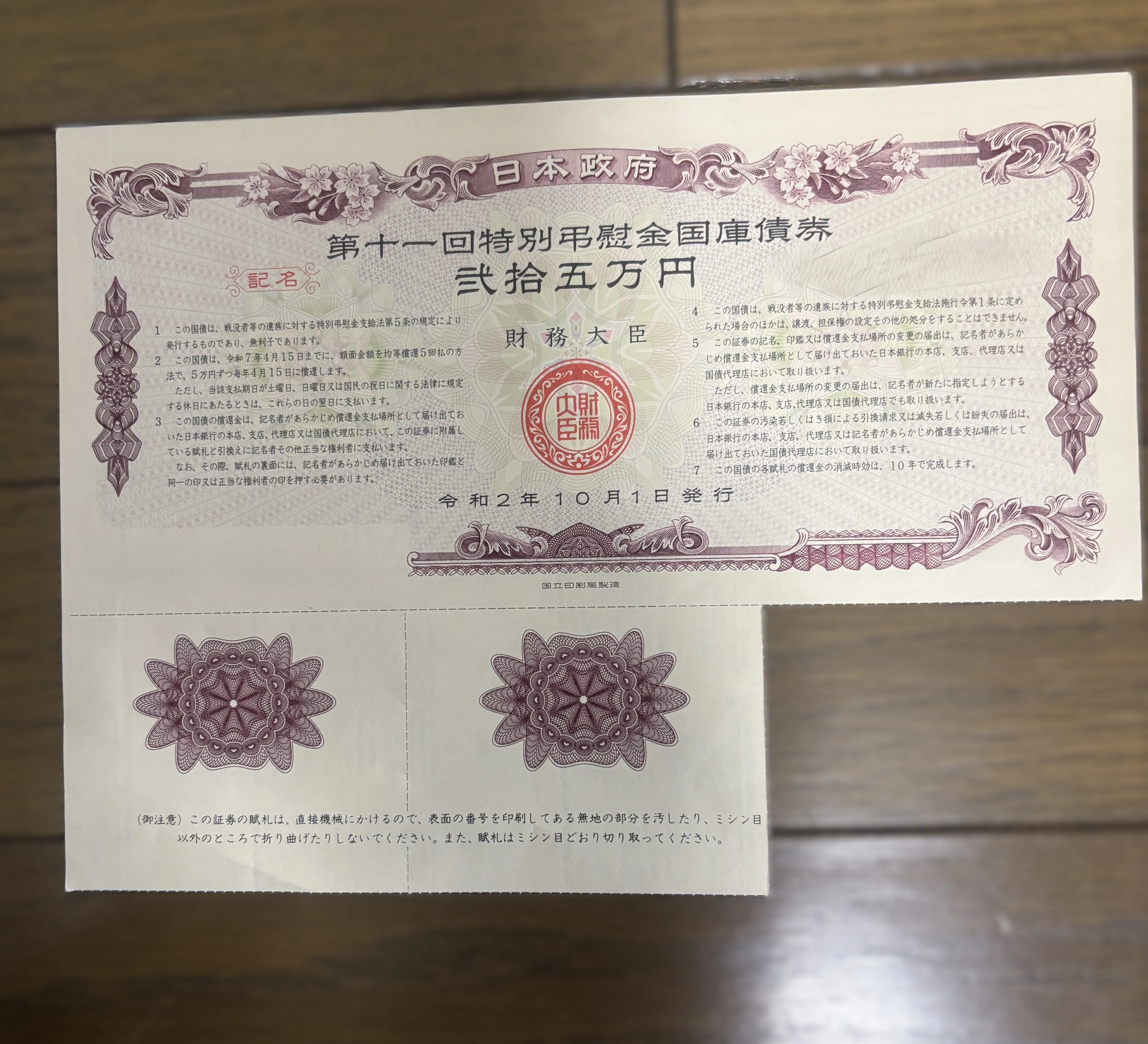 父を送る。 相続のこと⑦ 特別弔慰金国庫債券｜星丸