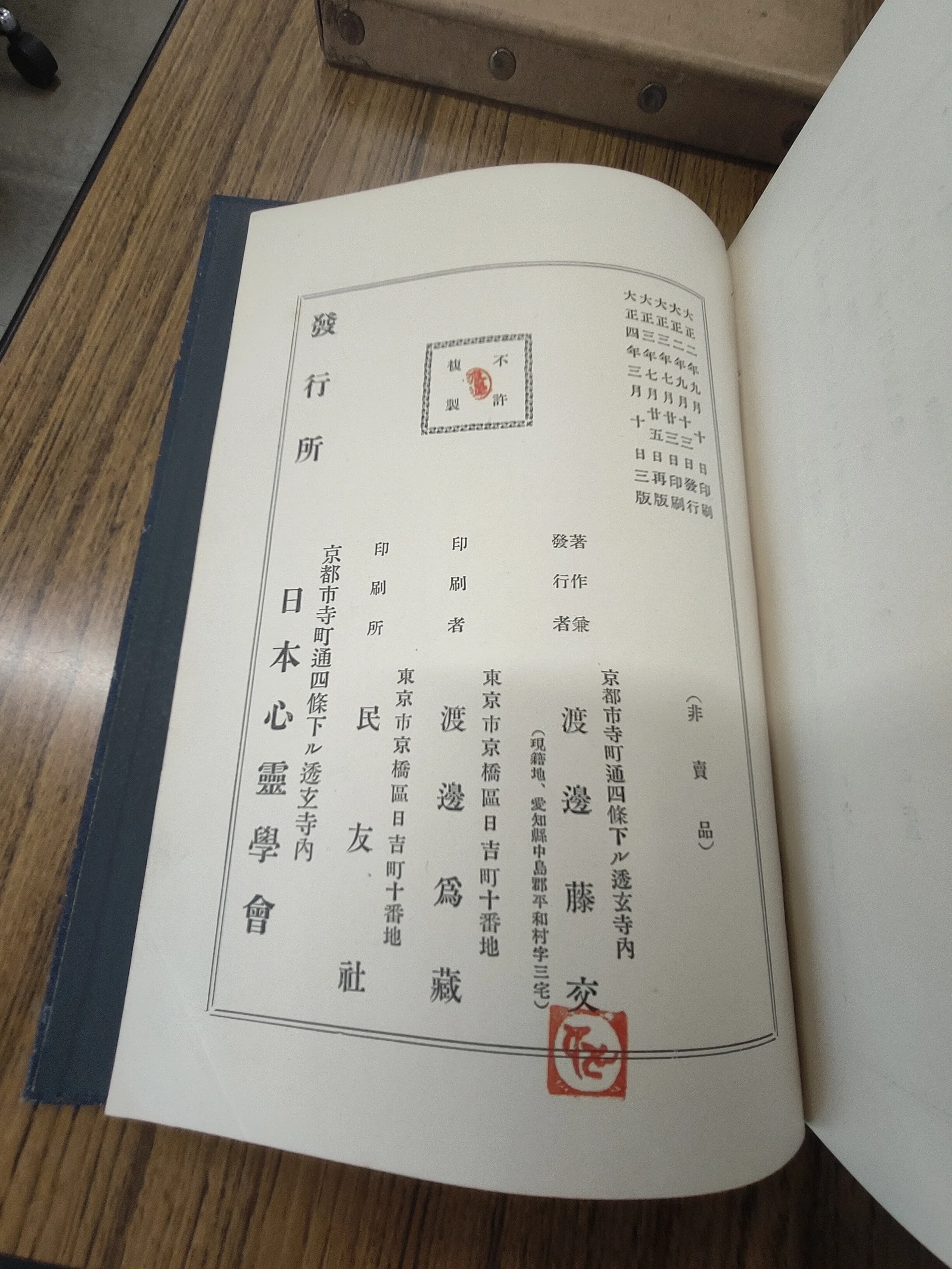 日本心霊学会「秘書」の新旧比較｜人文書院