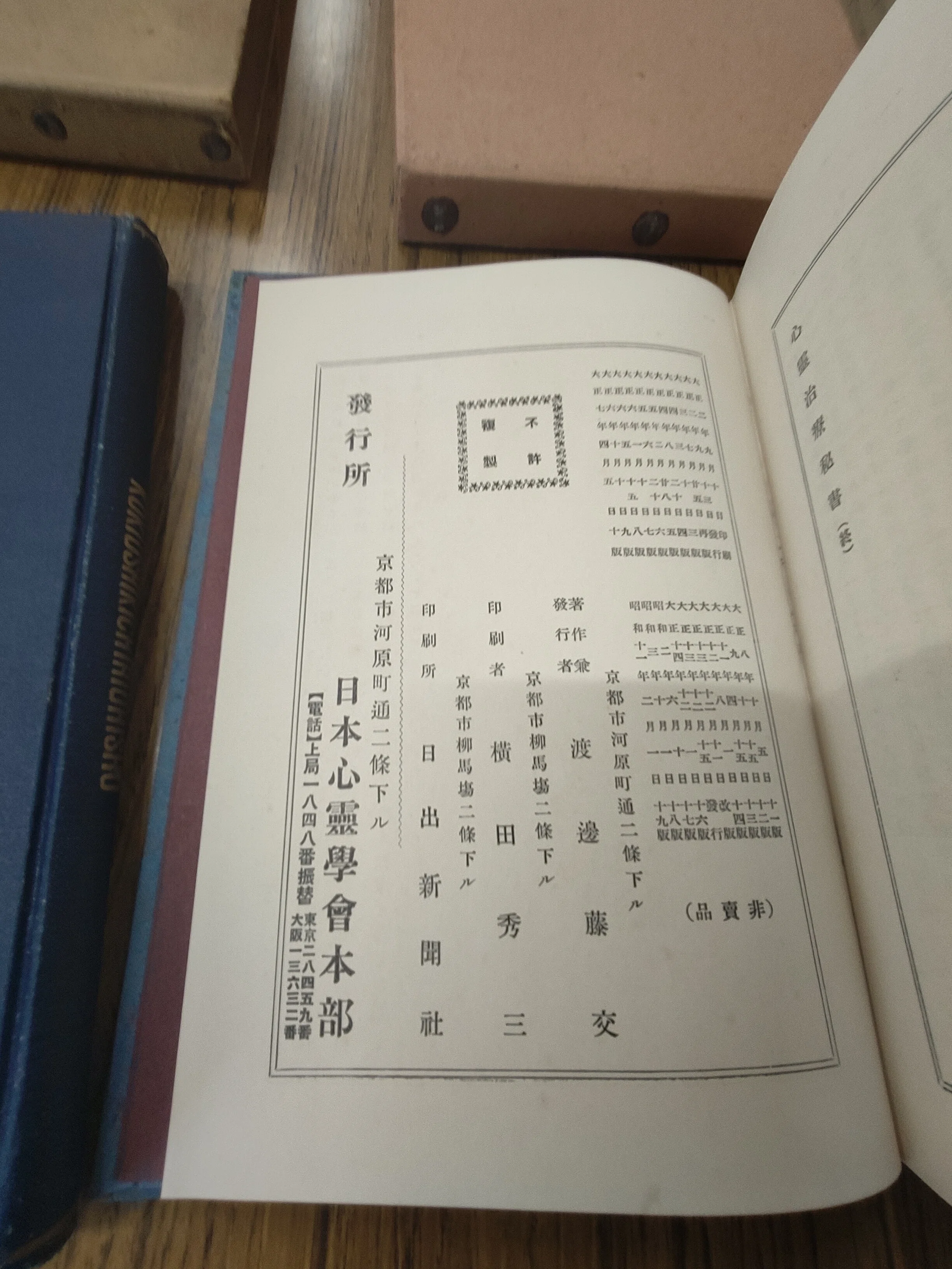 日本心霊学会「秘書」の新旧比較｜人文書院