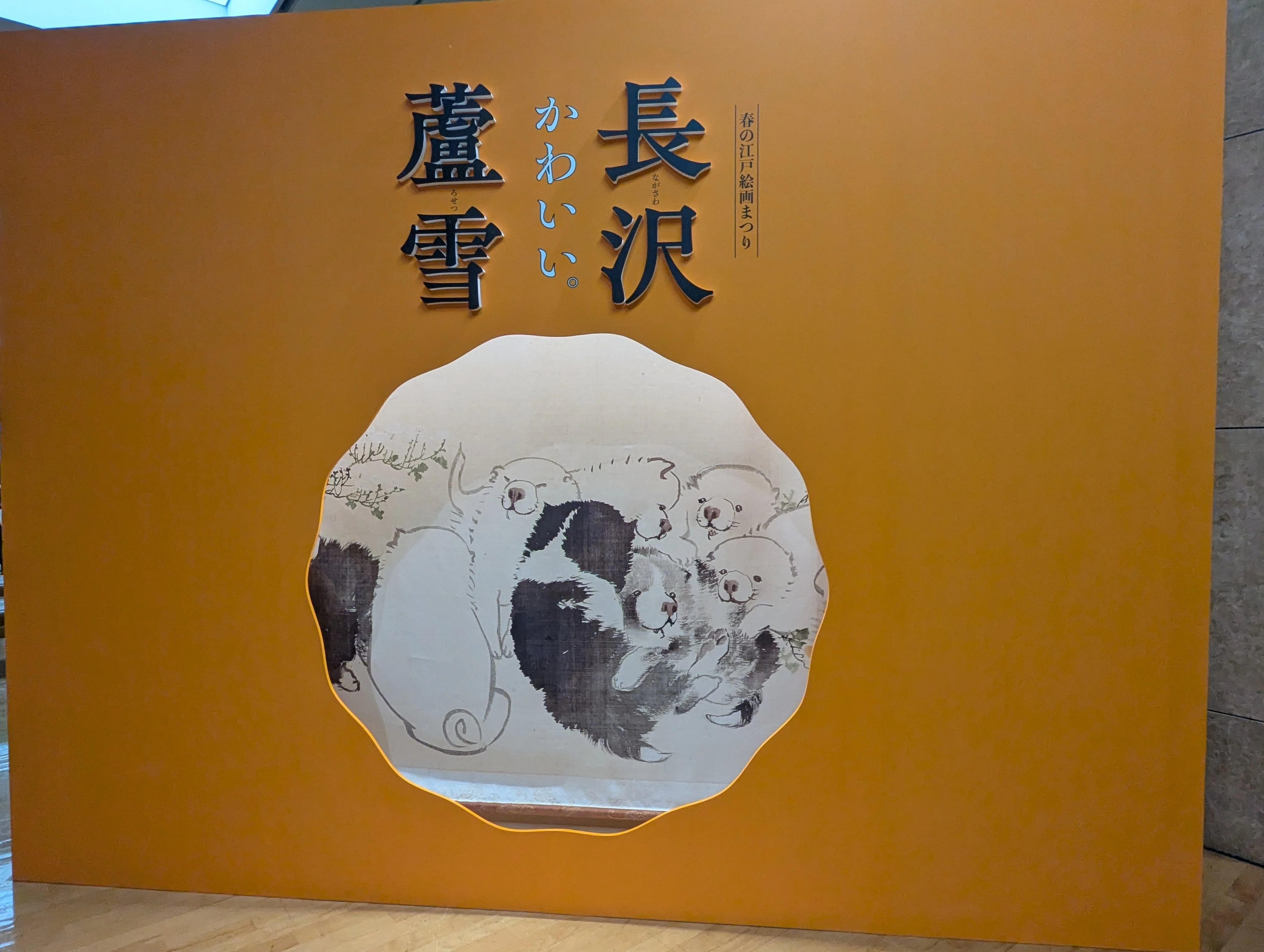 北斎展、モネ展、エトセトラ…｜Ruka
