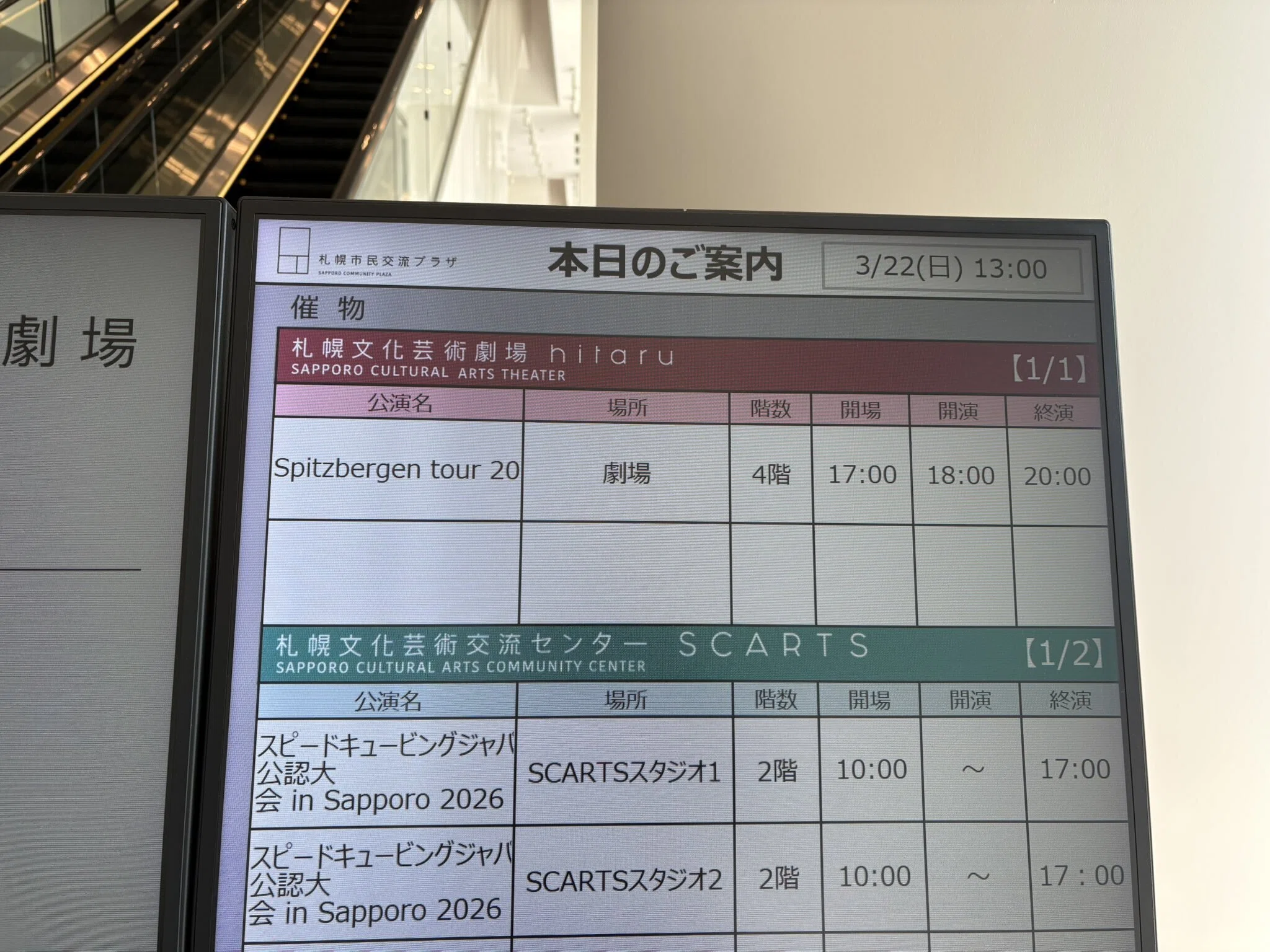 スピッツについて勝手に語る003～ゴースカvol.9札幌公演の素直な感想