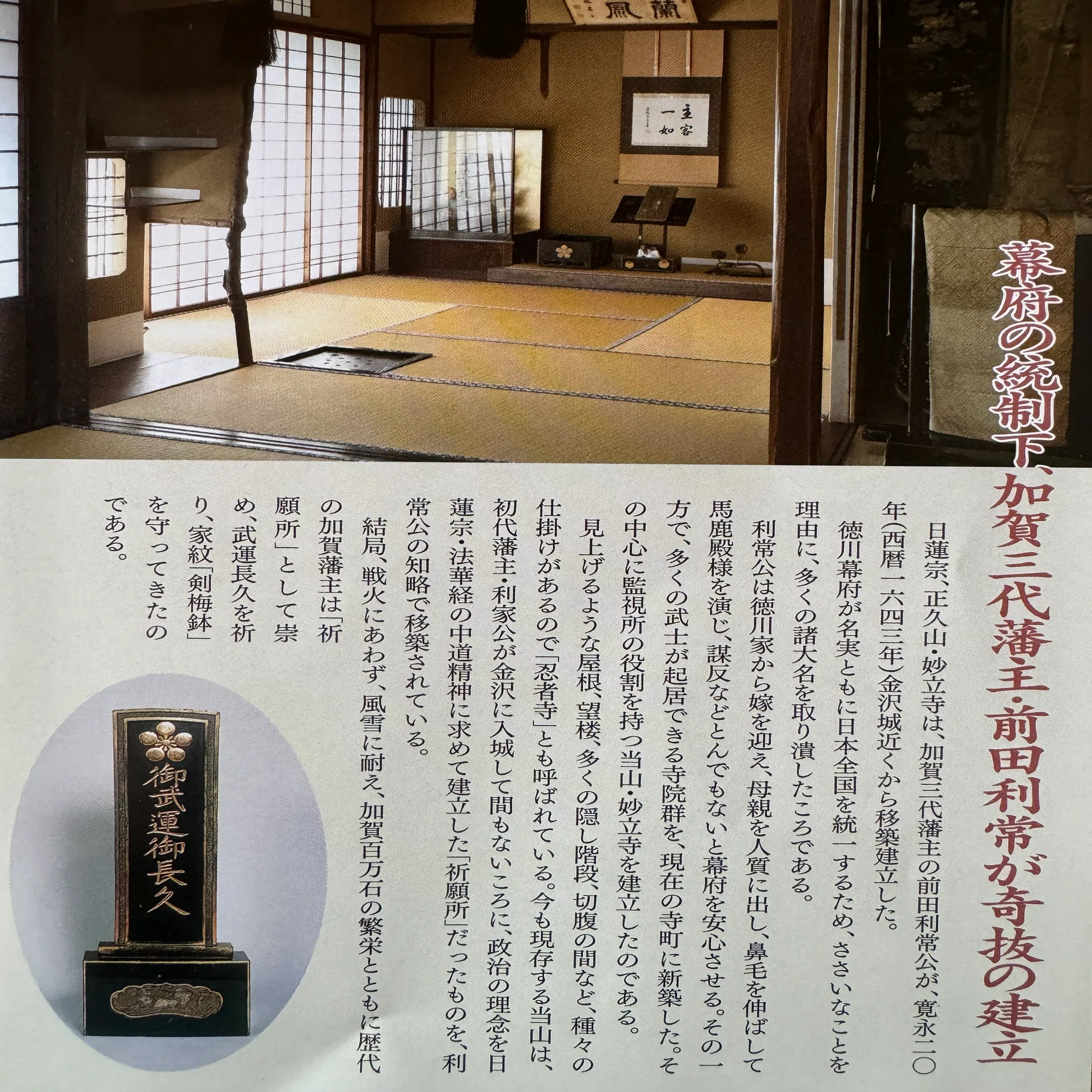 神社仏閣】：妙立寺（みょうりゅうじ）／忍者寺：石川県金沢市｜上田晃穂