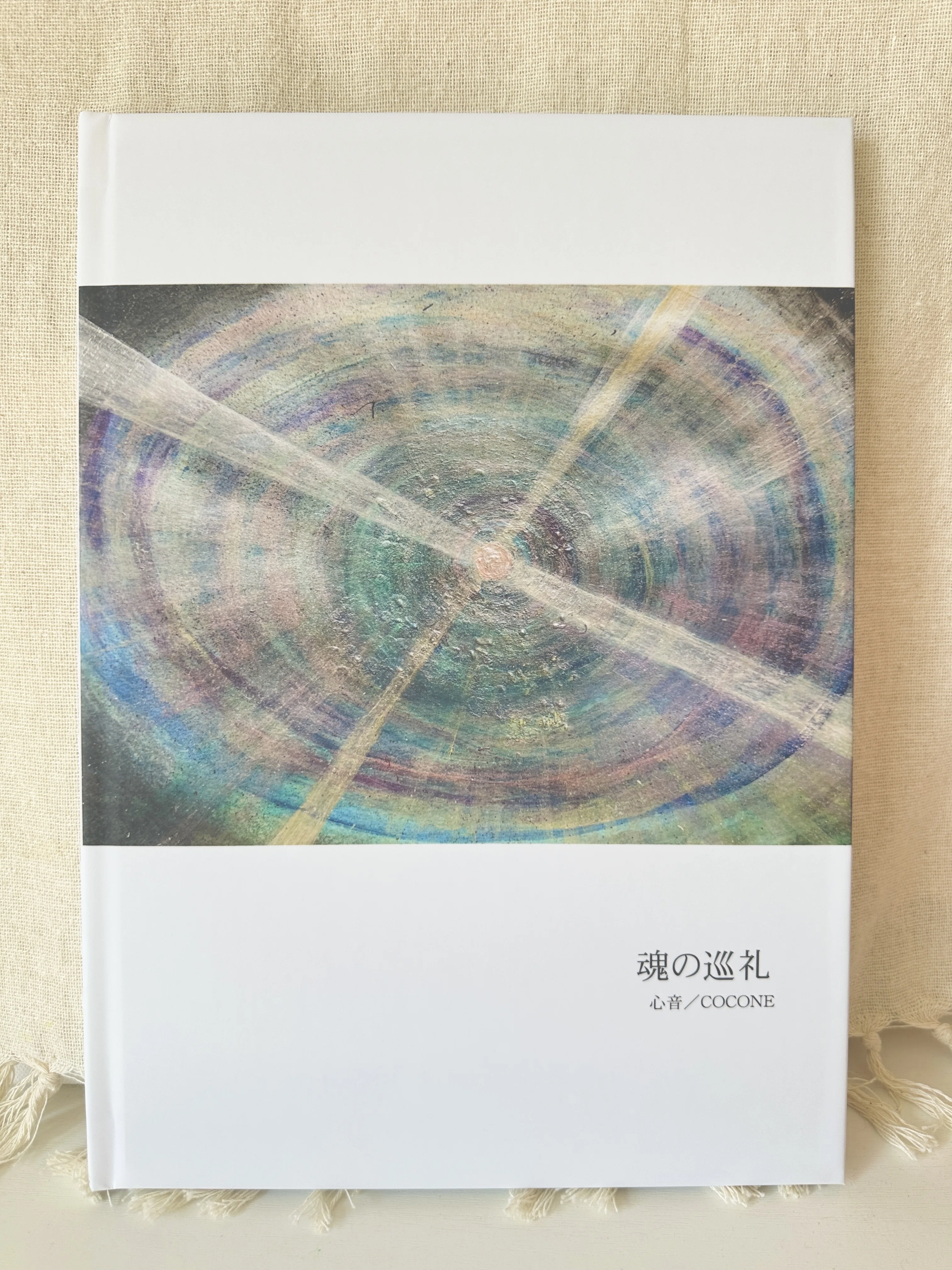 コクーン詩歌集の原画 詩画集「魂の巡礼」完成しました｜心音 ／COCONE