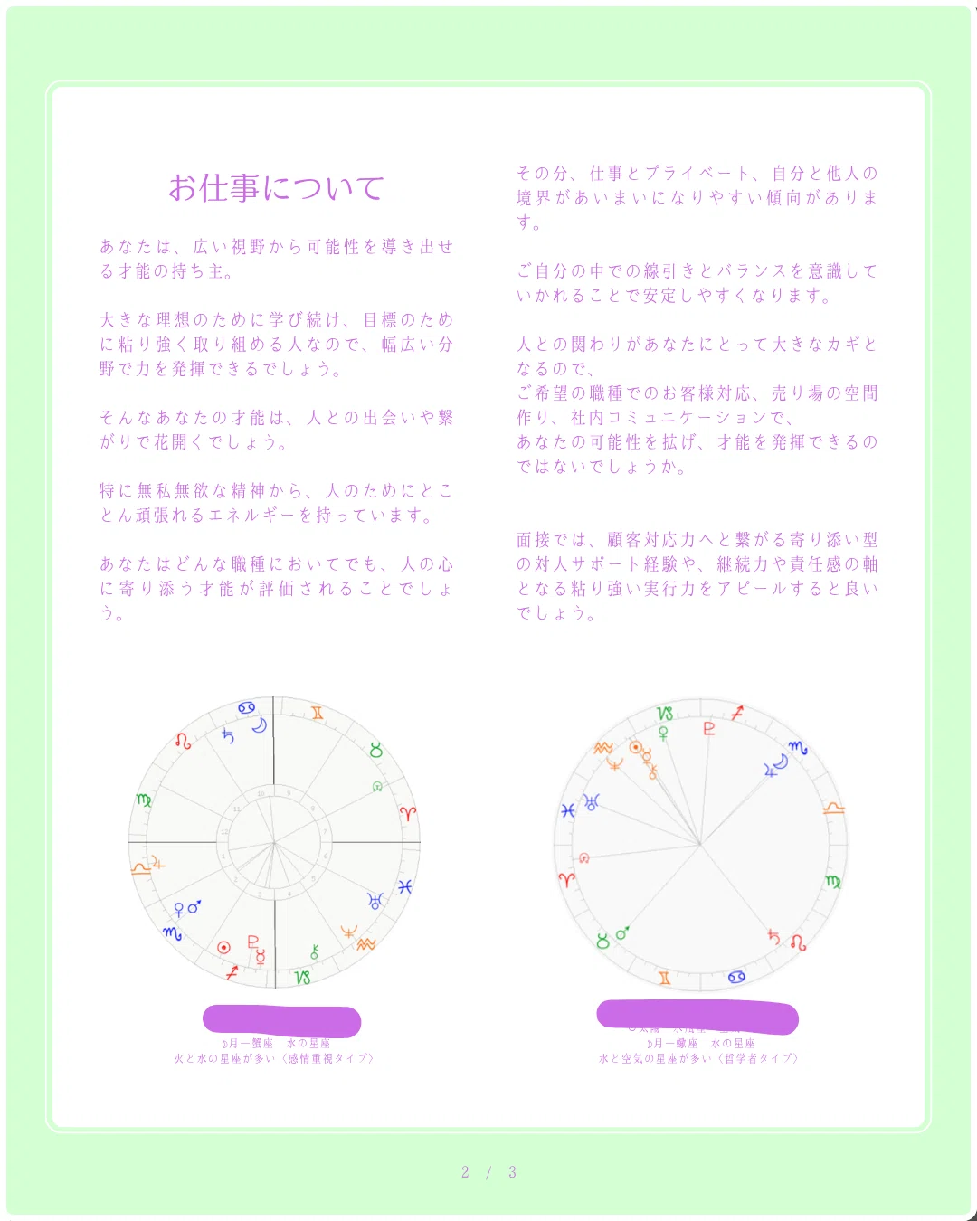 占い】鑑定書が書けない…占い初心者の私が完成までたどり着いた