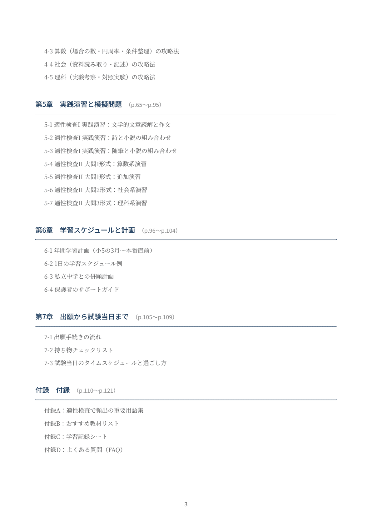 2027年度】東京都立三鷹中等教育学校｜適性検査の傾向と対策を徹底解説