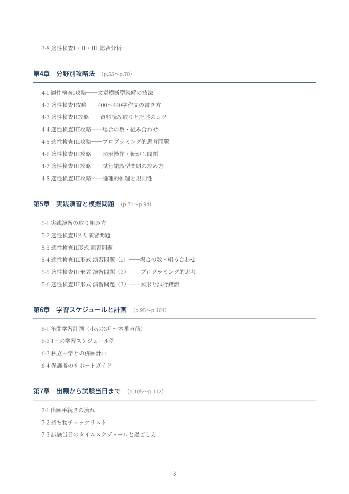 東京都立両国高等学校附属中学校版　 志望校別お買い得セット 東京都立両国高等学校附属中学校版「塾に通わなくても効率よく最短で