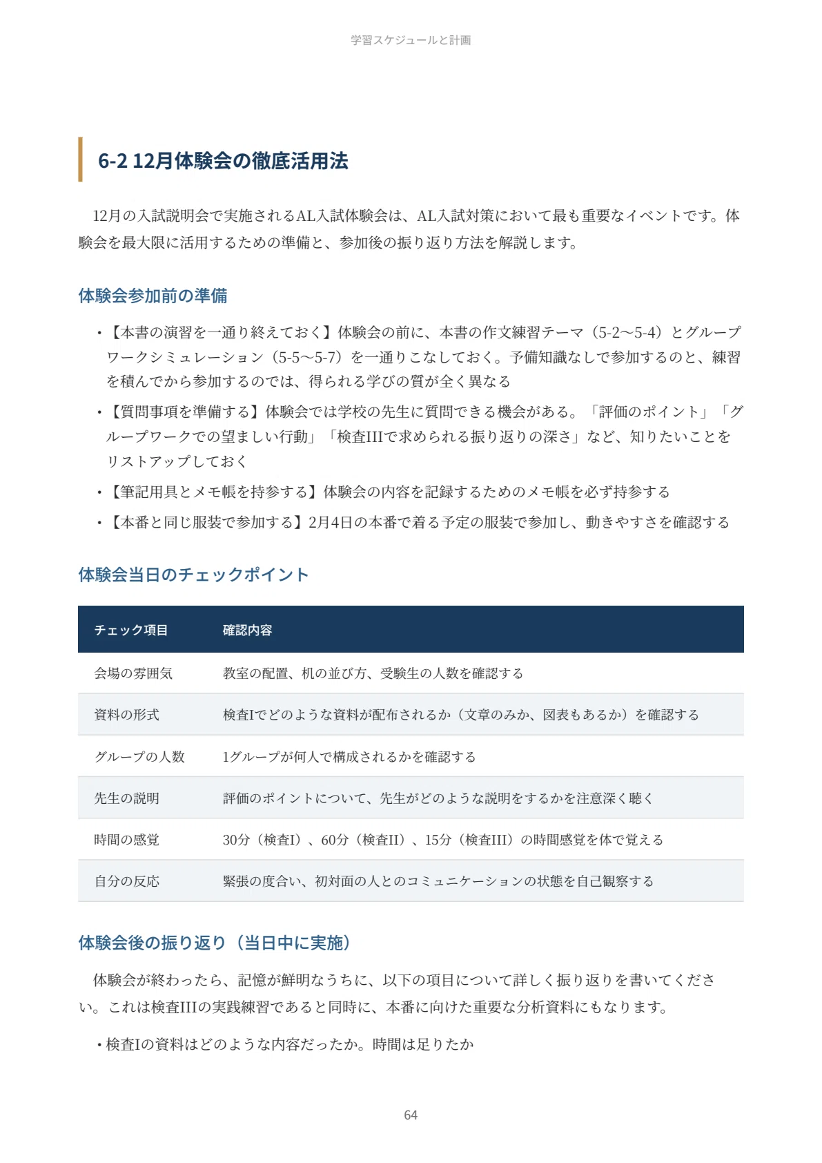 2027年度】東京都市大学等々力中学校｜AL入試（適性検査型）の傾向と