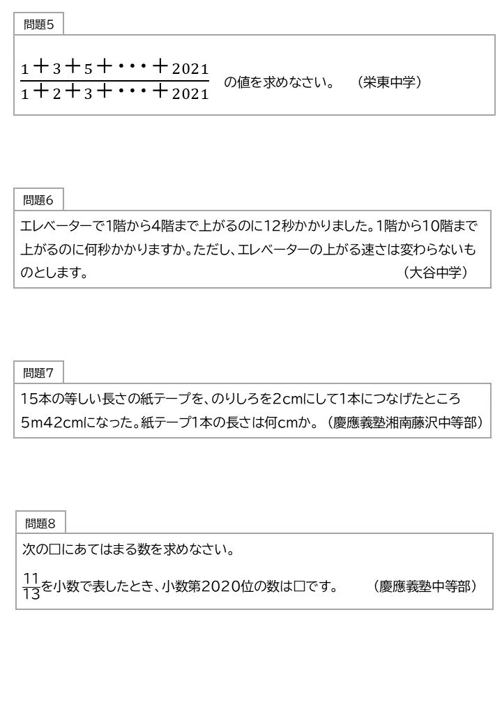 スタートアップ 中学入試・算数｜中学受験 入試本番で差がつく必須知識