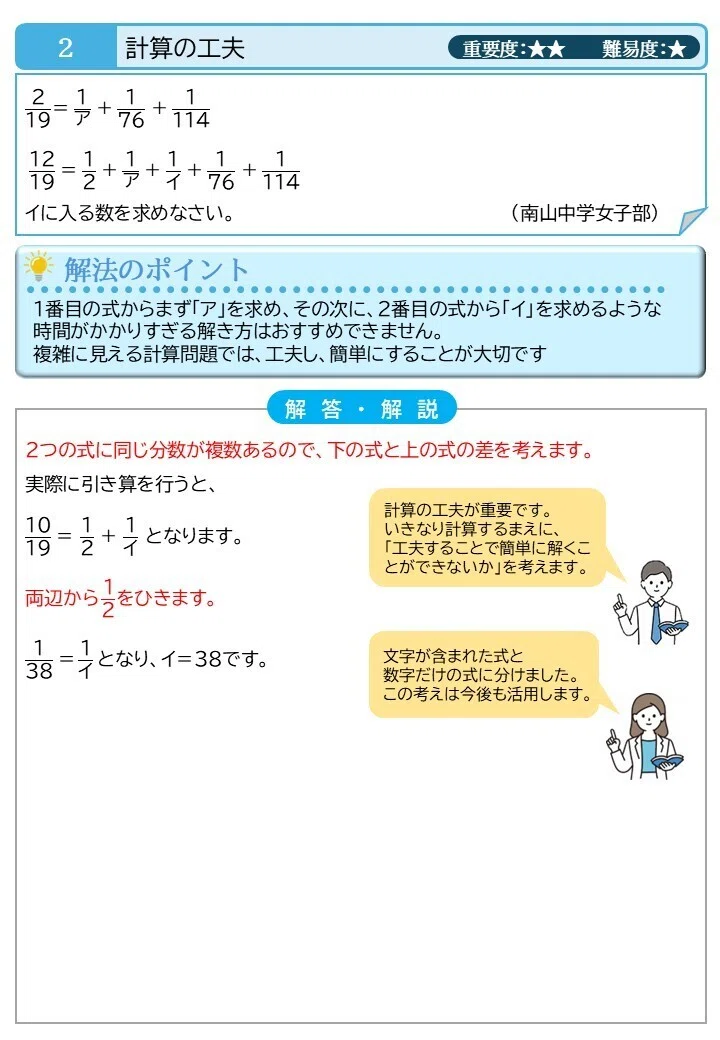 スタートアップ 中学入試・算数｜中学受験 入試本番で差がつく必須知識