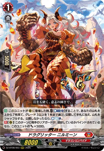 ヴァンガード ヴァージルア デッキ　ニルミーン　ファルハート　ディノフェスト ヴァンガード】2026年4月の制限改定について思う事｜あまつ貝