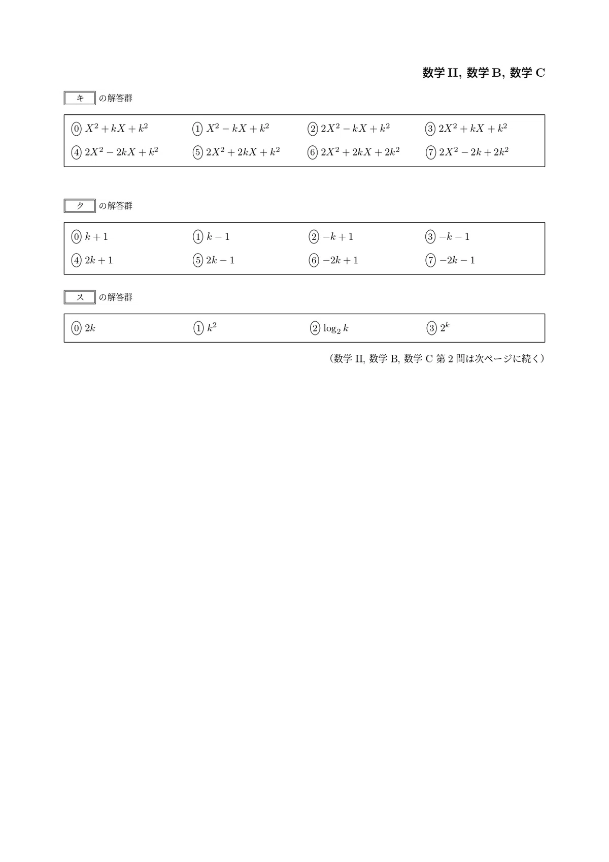 Work Calculus 2 Explained [2nd Common Test-Style Original Problem Math II/B/C Question 2 ...