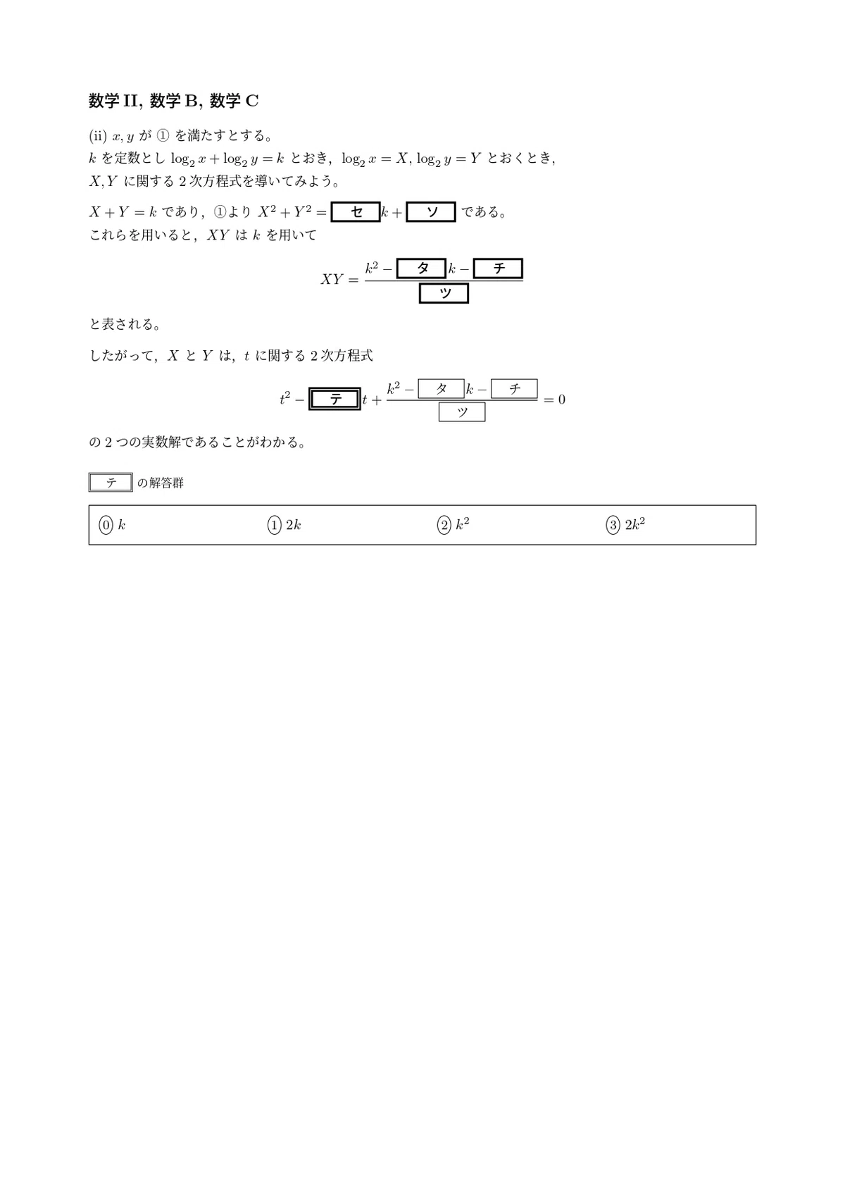 Work Calculus 2 Explained [2nd Common Test-Style Original Problem Math II/B/C Question 2 ...