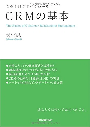 2026年最新】CRMを学ぶおすすめ本7選 顧客ロイヤルティを最大化する