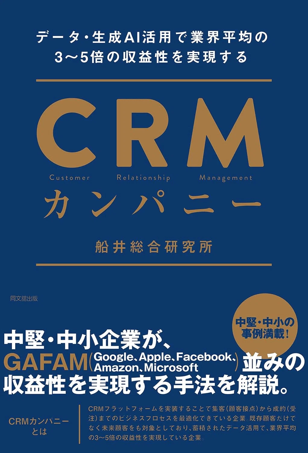 2026年最新】CRMを学ぶおすすめ本7選 顧客ロイヤルティを最大化する