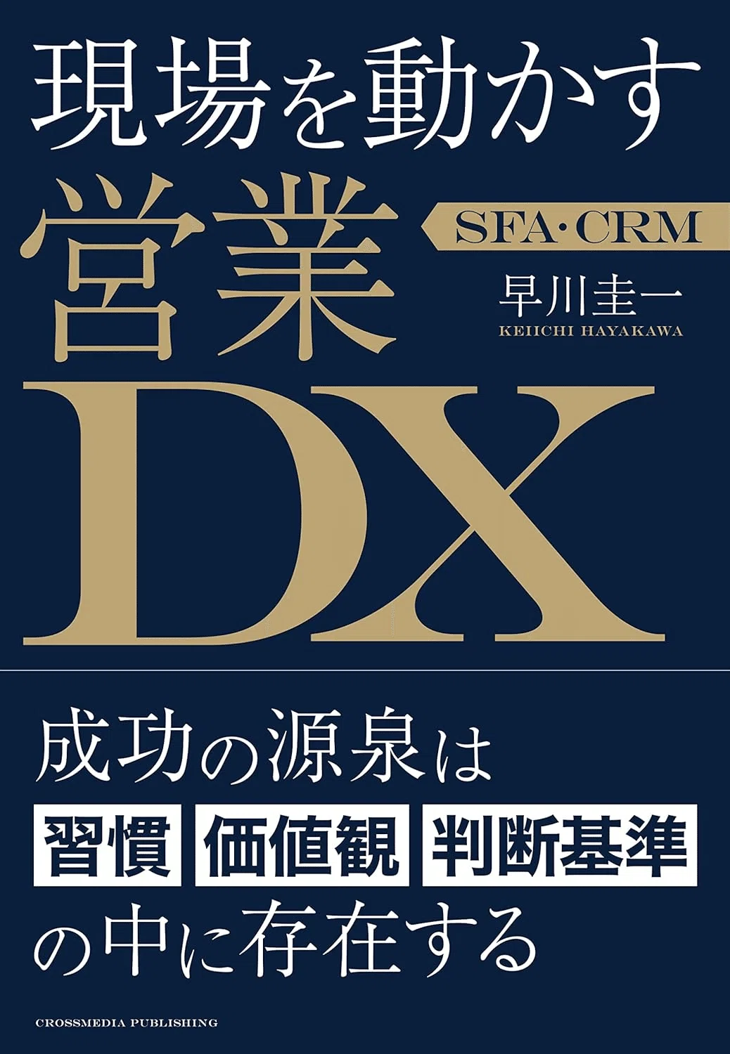 2026年最新】CRMを学ぶおすすめ本7選 顧客ロイヤルティを最大化する