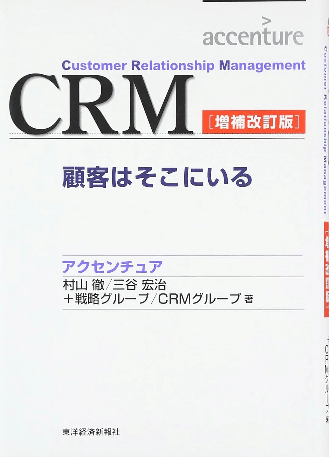 絶版 ニュー・ソリューション・セリング CRM営業名著 2026年最新】CRMを学ぶおすすめ本7選 顧客ロイヤルティを最大化する