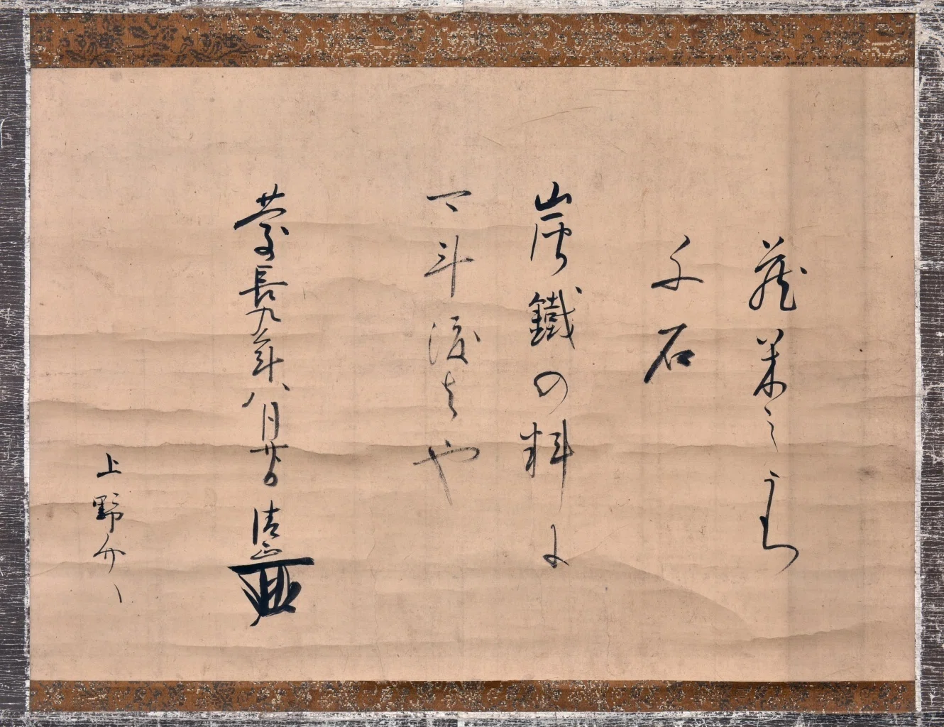 同田貫文書を読む（1）｜刀剣時習会