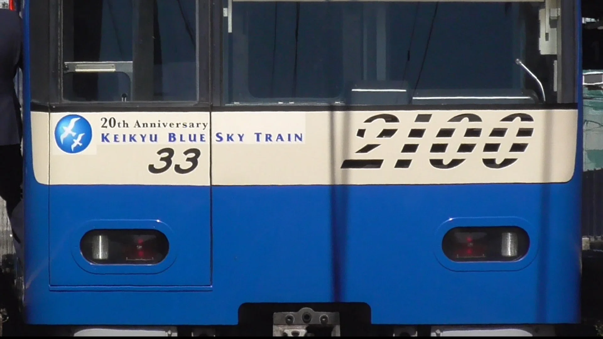 京急】“KEIKYU BLUE SKY TRAIN” 20周年｜ギノヤチ