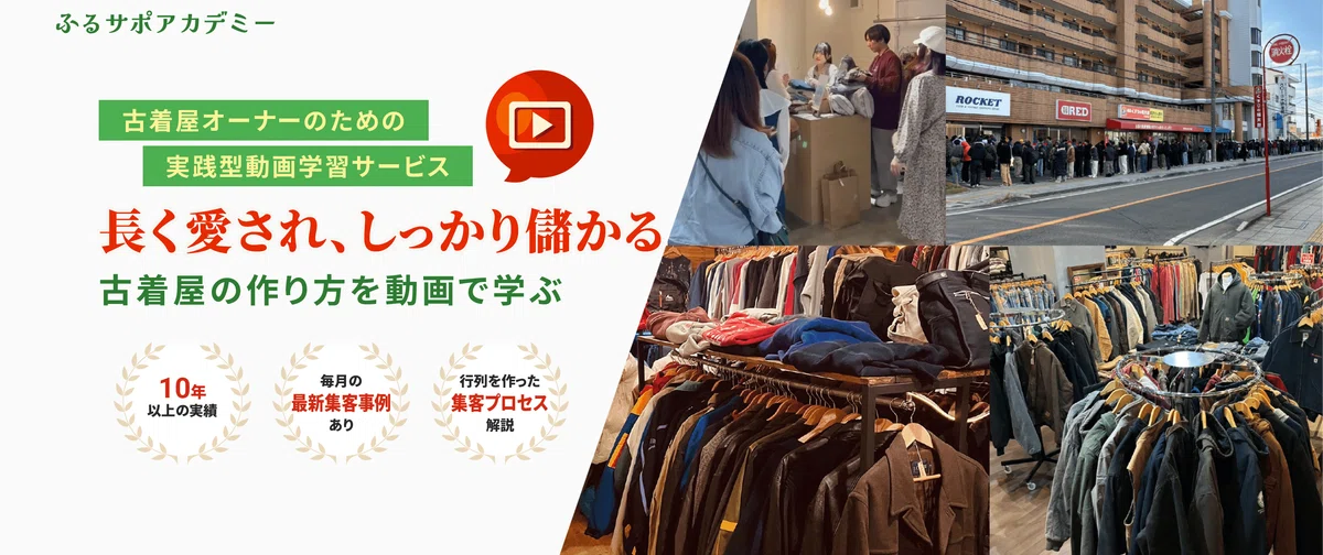 古着卸に関するご案内｜ふるサポ｜古着屋社長奮闘記