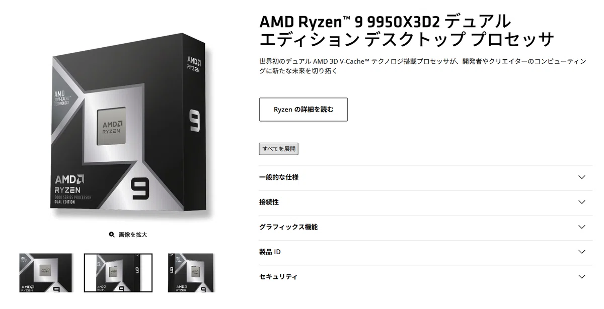 ロマンの塊】Ryzen9 9950X3D2 Dual Edition の仕様から、期待すること 