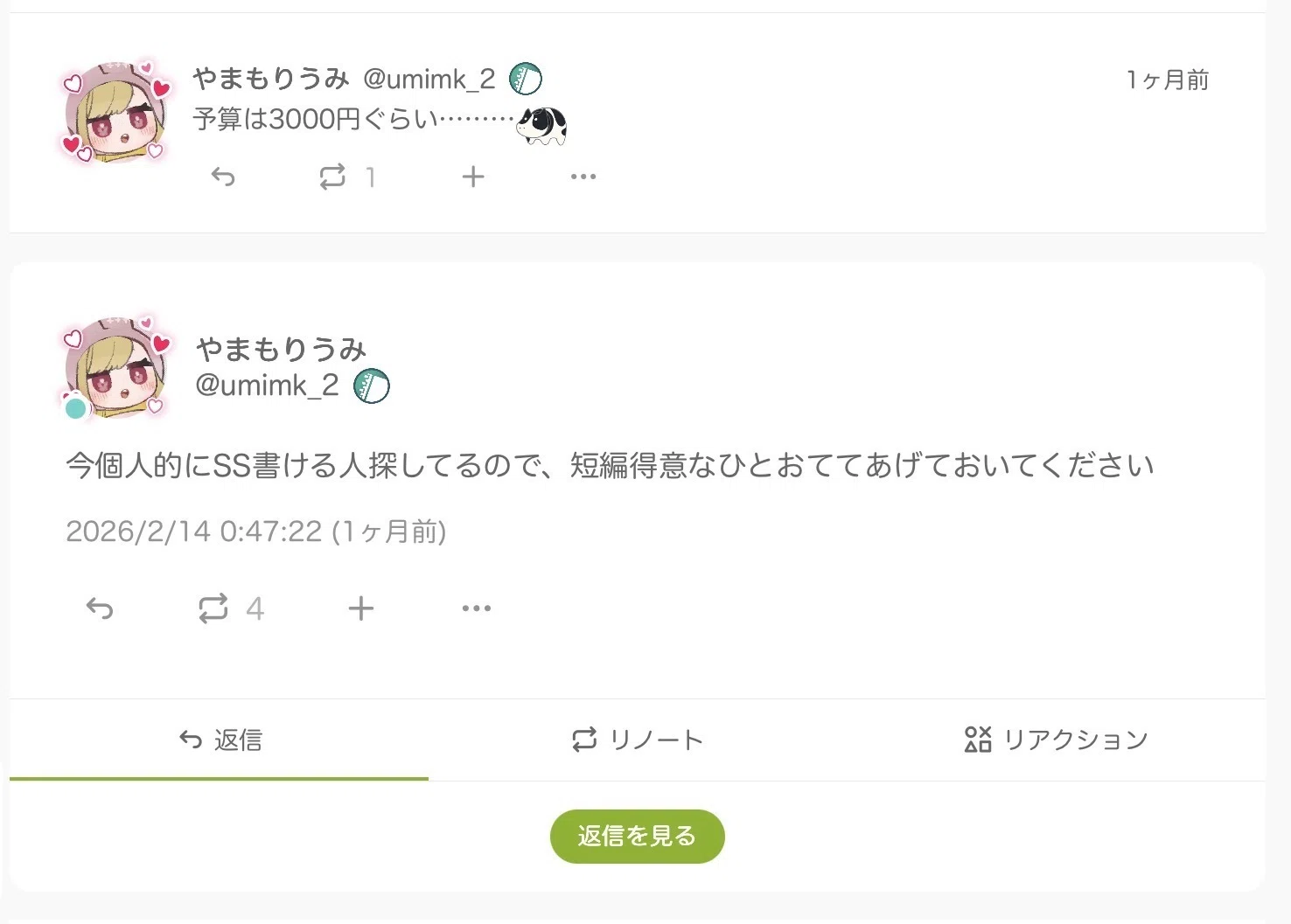 SS×キャラデザを依頼してみた｜やまもりうみ